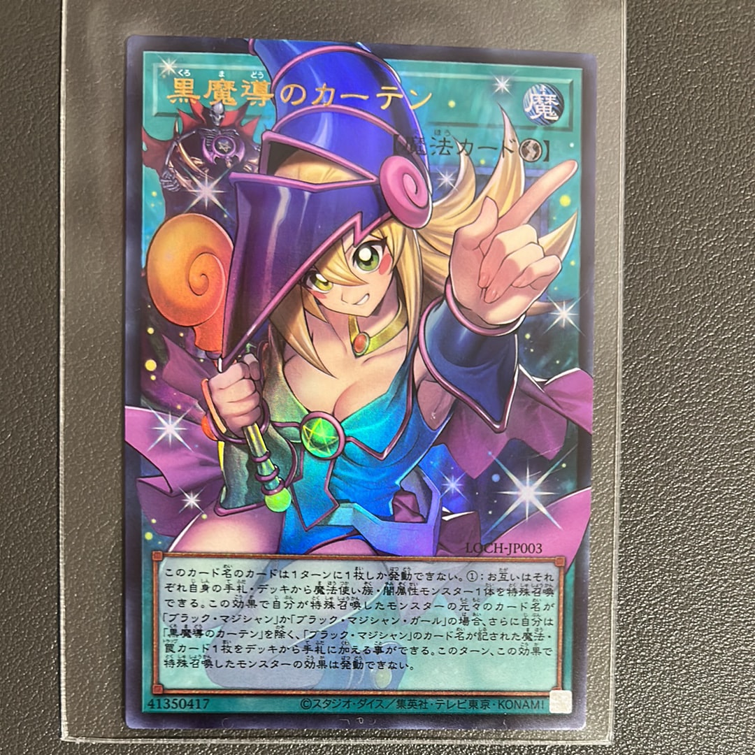 黒魔導のカーテン (ブラックマジシャンガール) UR :オーバーフレーム [LOCH-JP003](リミットオーバーコレクション ザ ヒーローズ)