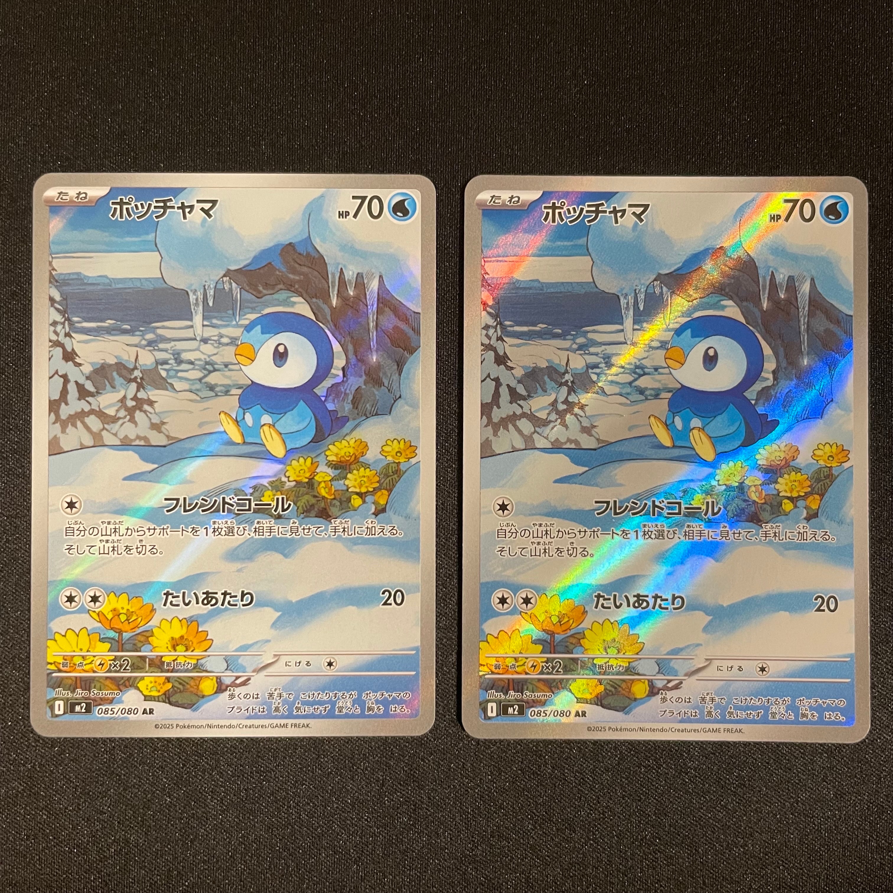 ポッチャマ AR [M2 085/080](拡張パック「インフェルノX」)