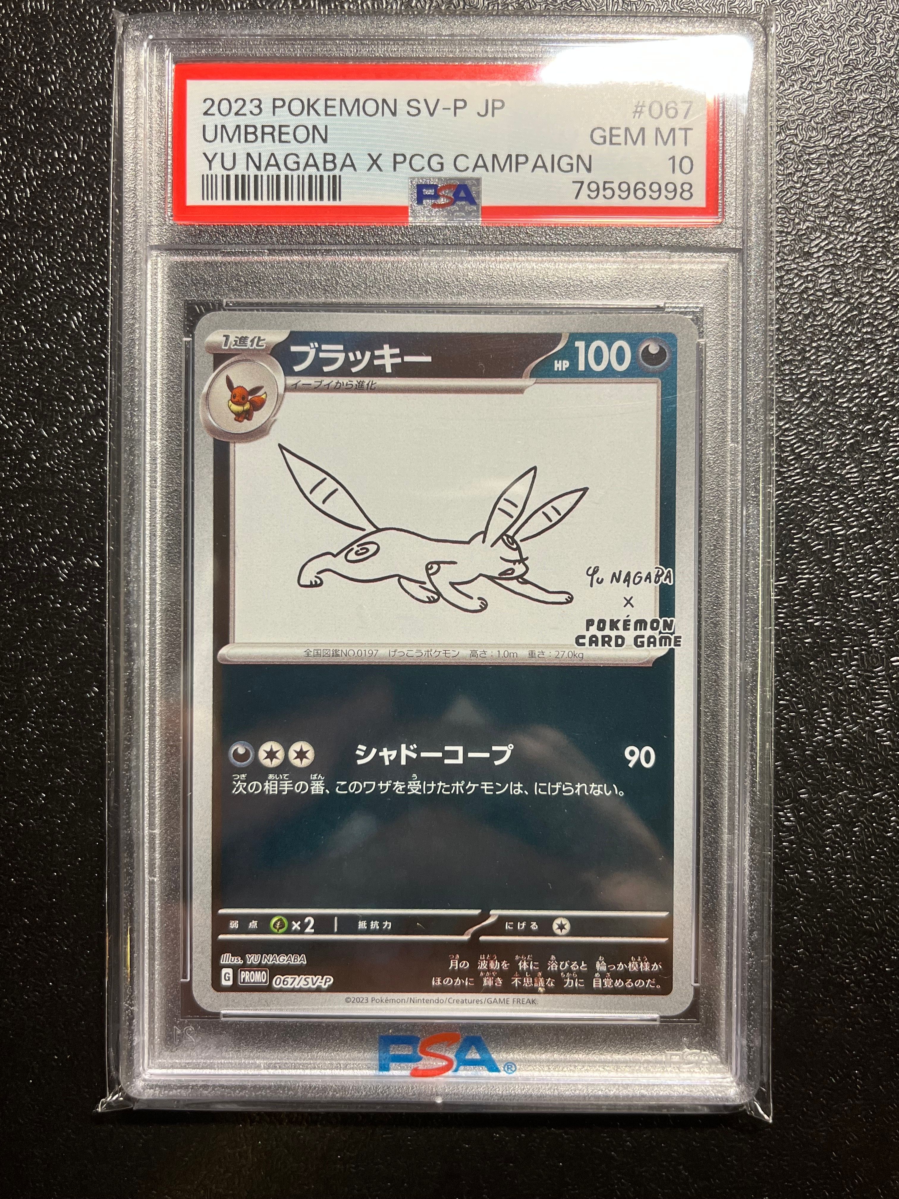 ブラッキー: プロモ (ナガバブラッキー) [SV-P 067](「YU NAGABA×ポケモンカードゲーム」プロモーションカード「SV-P」)