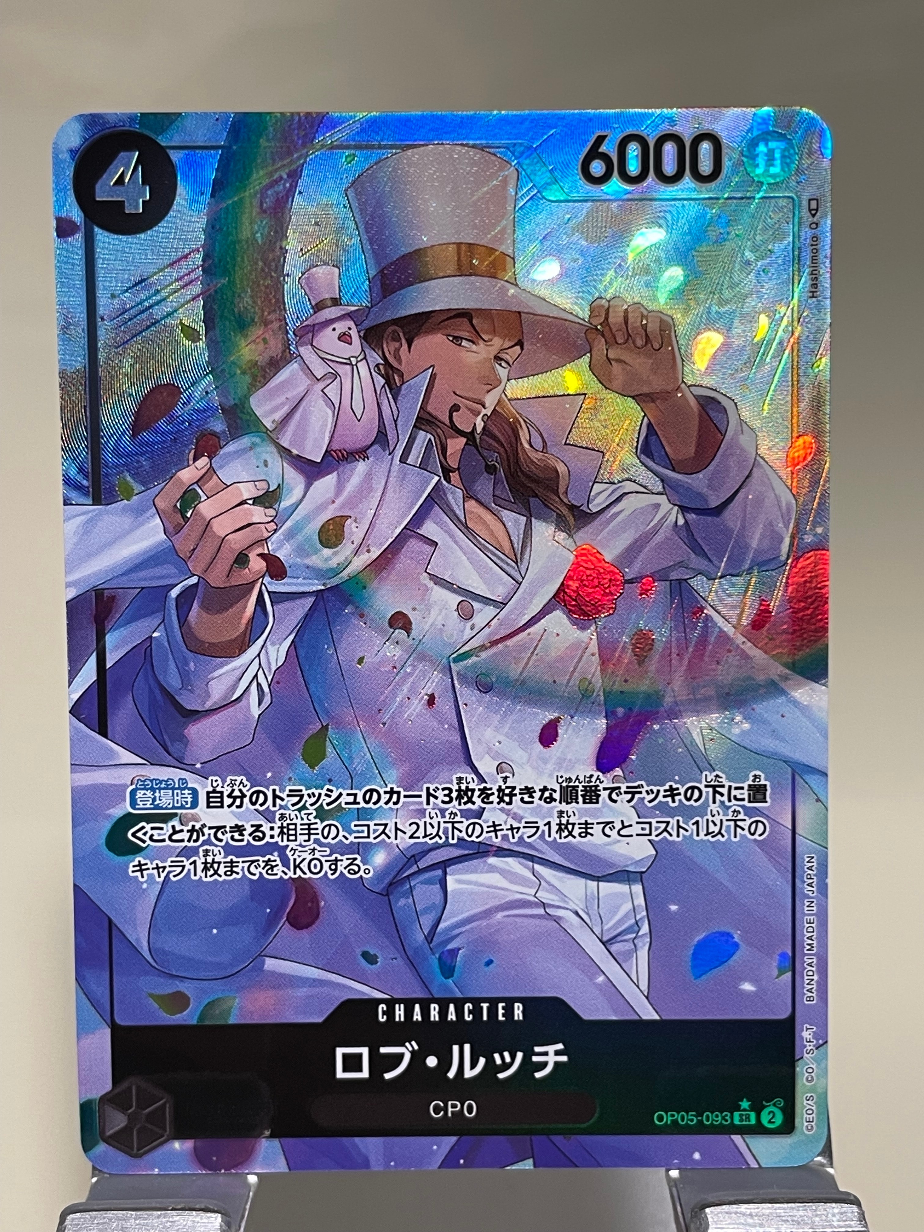 ロブ・ルッチ SR-P [OP05-093] (ブースターパック 新時代の主役)