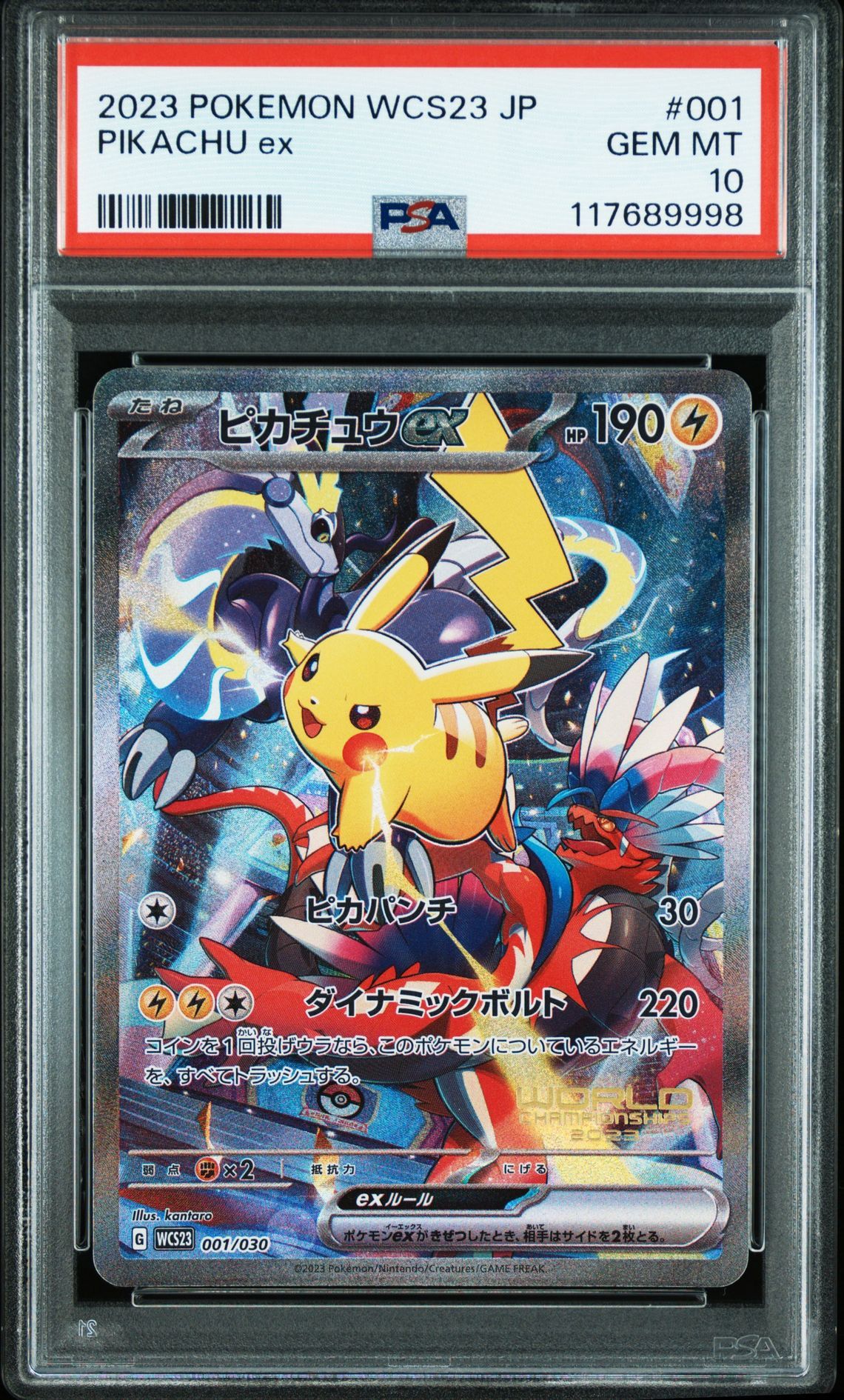 ピカチュウex [WCS23 001/030](ポケモンワールドチャンピオンシップス2023横浜 記念デッキ「ピカチュウ」)