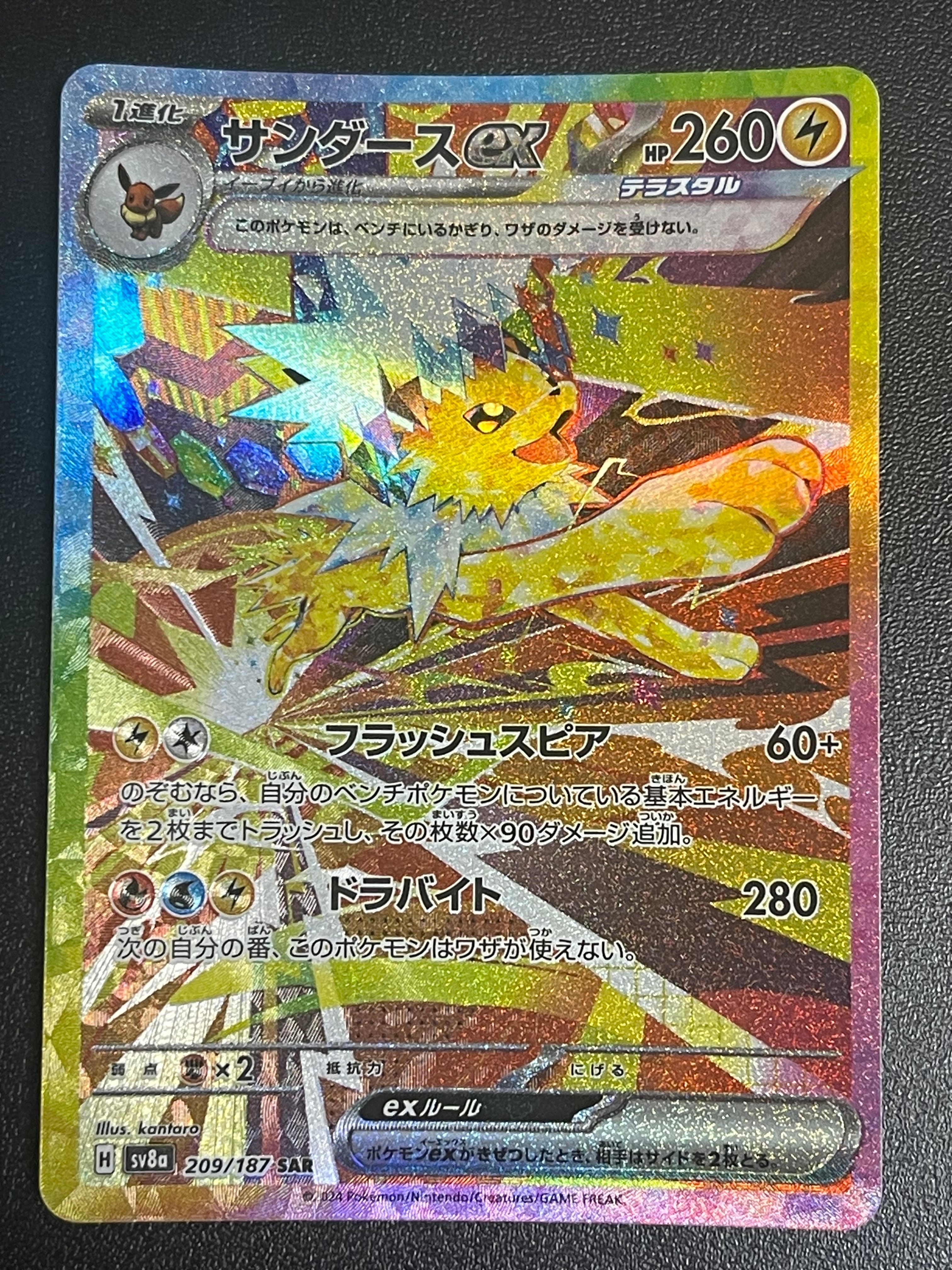 サンダースex SAR [SV8a 209/187](ハイクラスパック「テラスタルフェスex」)