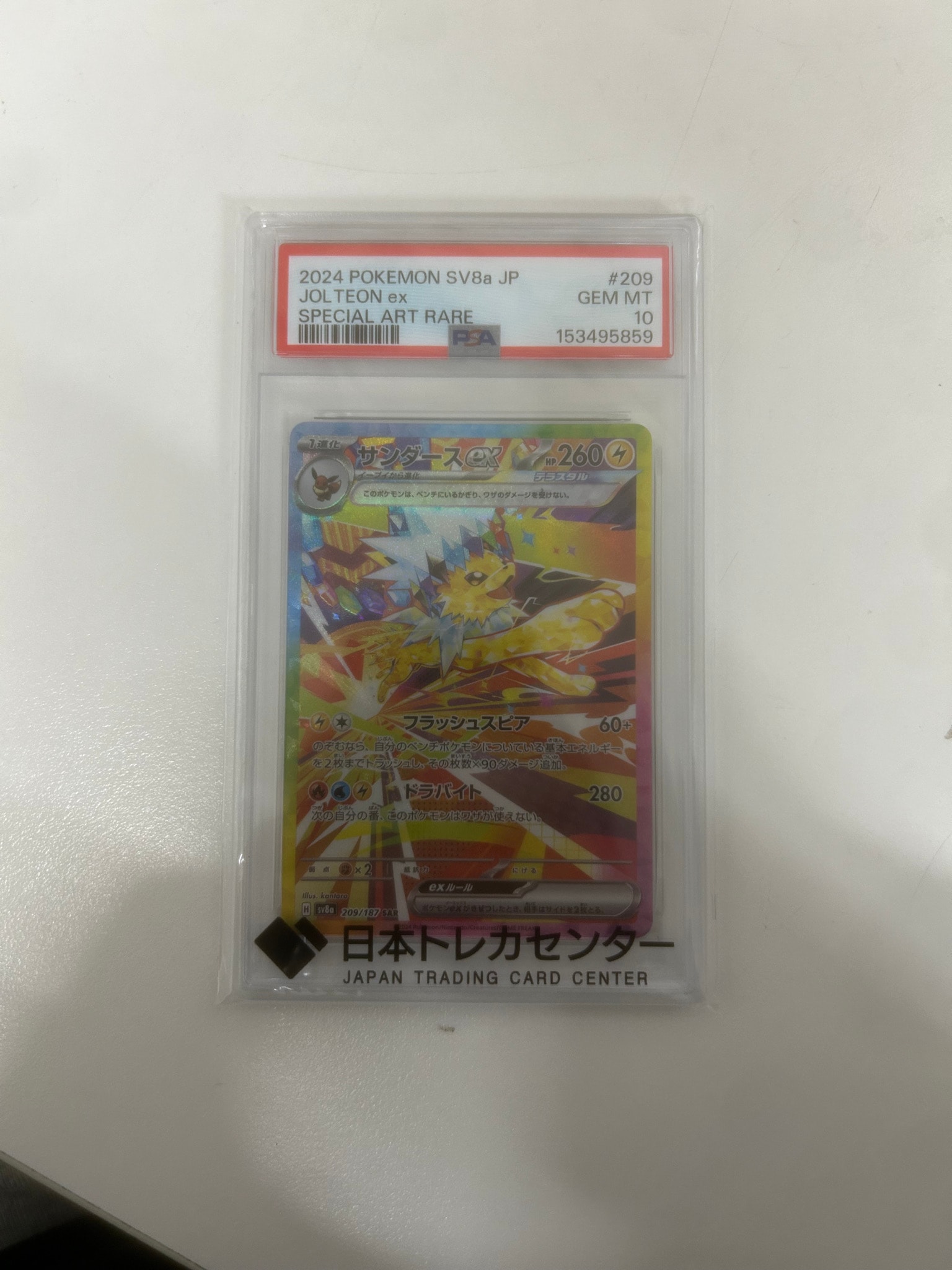 サンダースex SAR [SV8a 209/187](ハイクラスパック「テラスタルフェスex」)