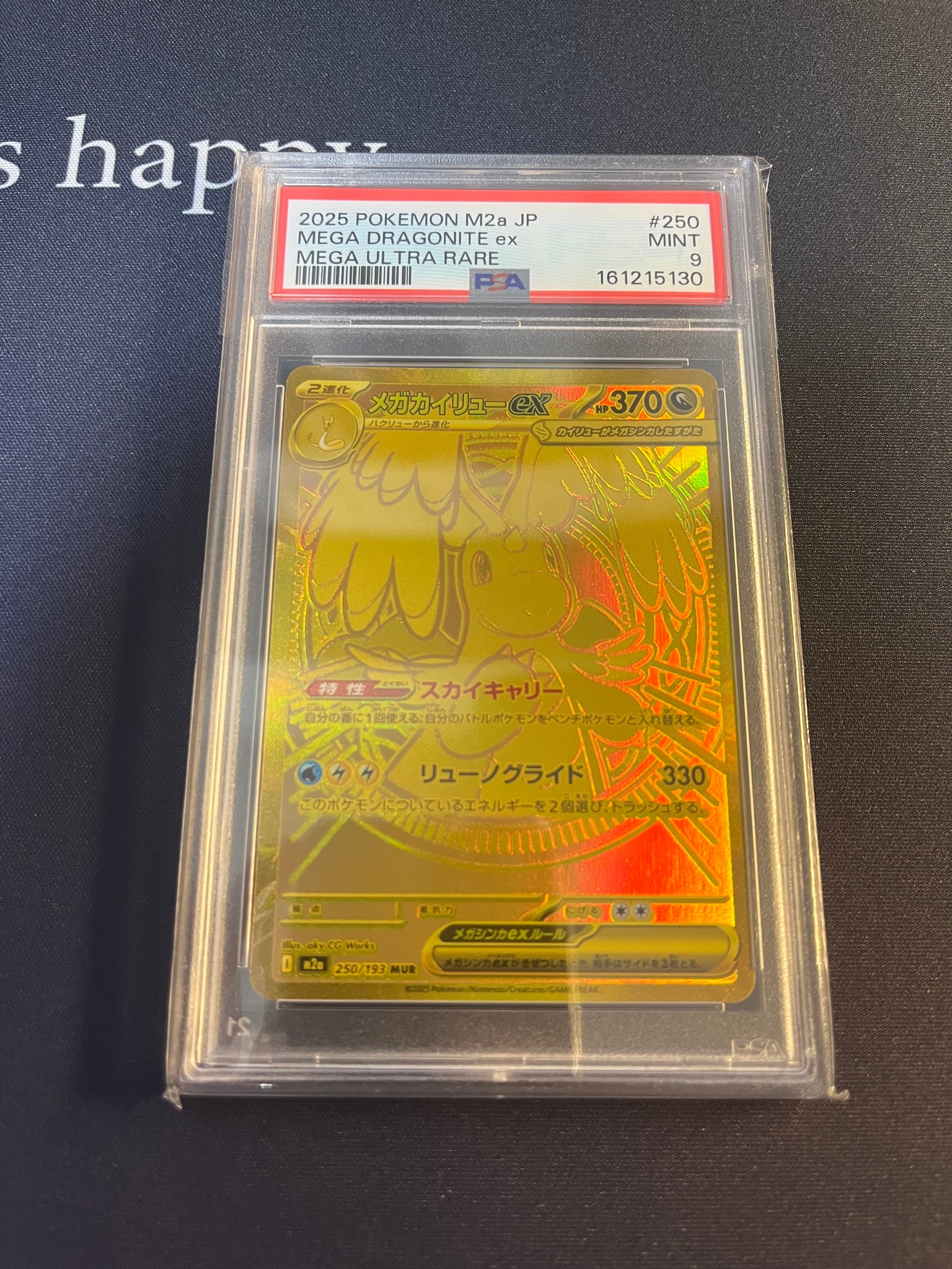 メガカイリューex MUR [M2a 250/193](ハイクラスパック「MEGAドリームex」)