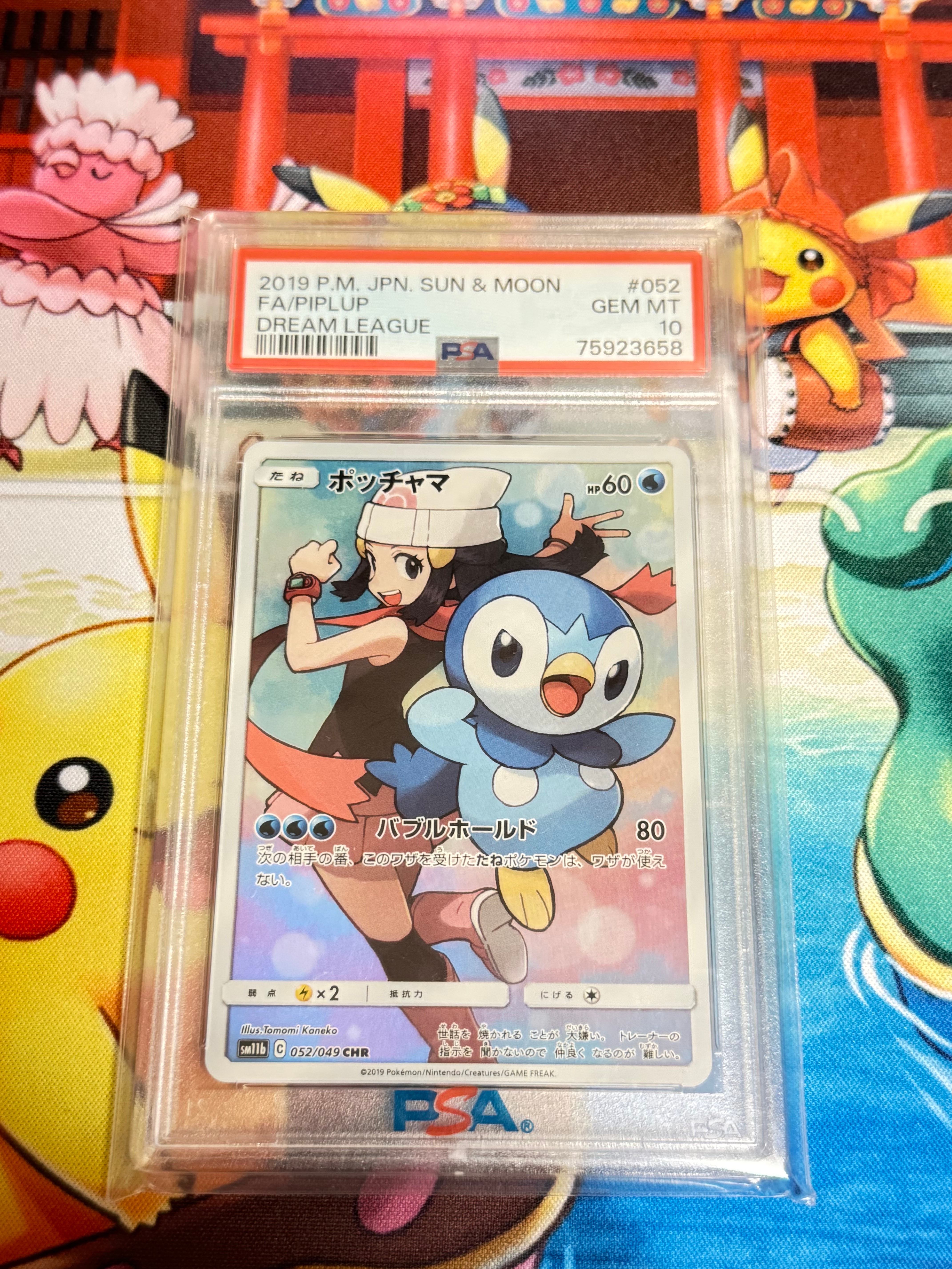 PSA10】ポッチャマ CHR[sm11b 052/049](強化拡張パック「ドリーム