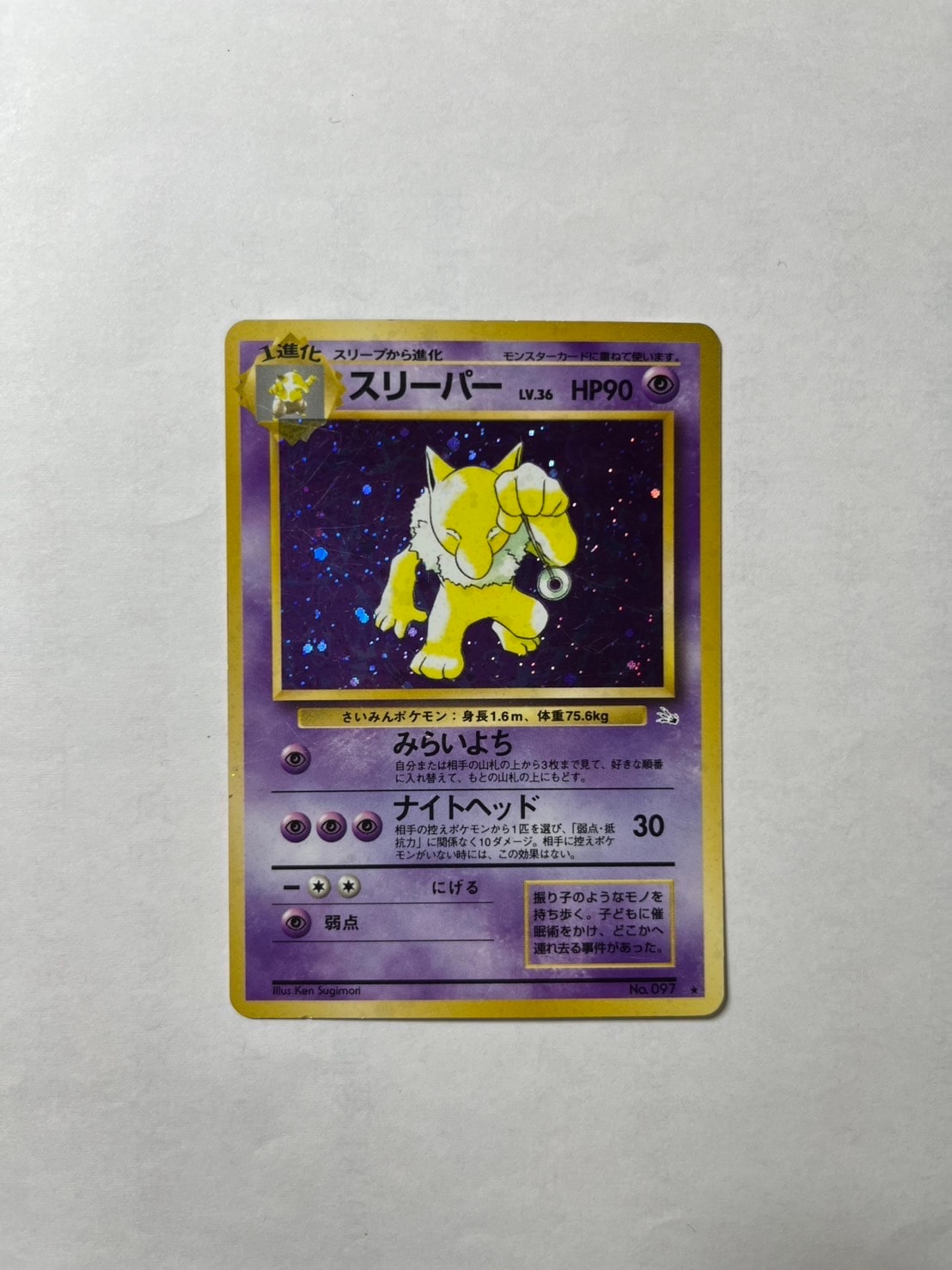 スリーパー R: 旧裏 [PMCG3 No.097](拡張パック「化石の秘密」)