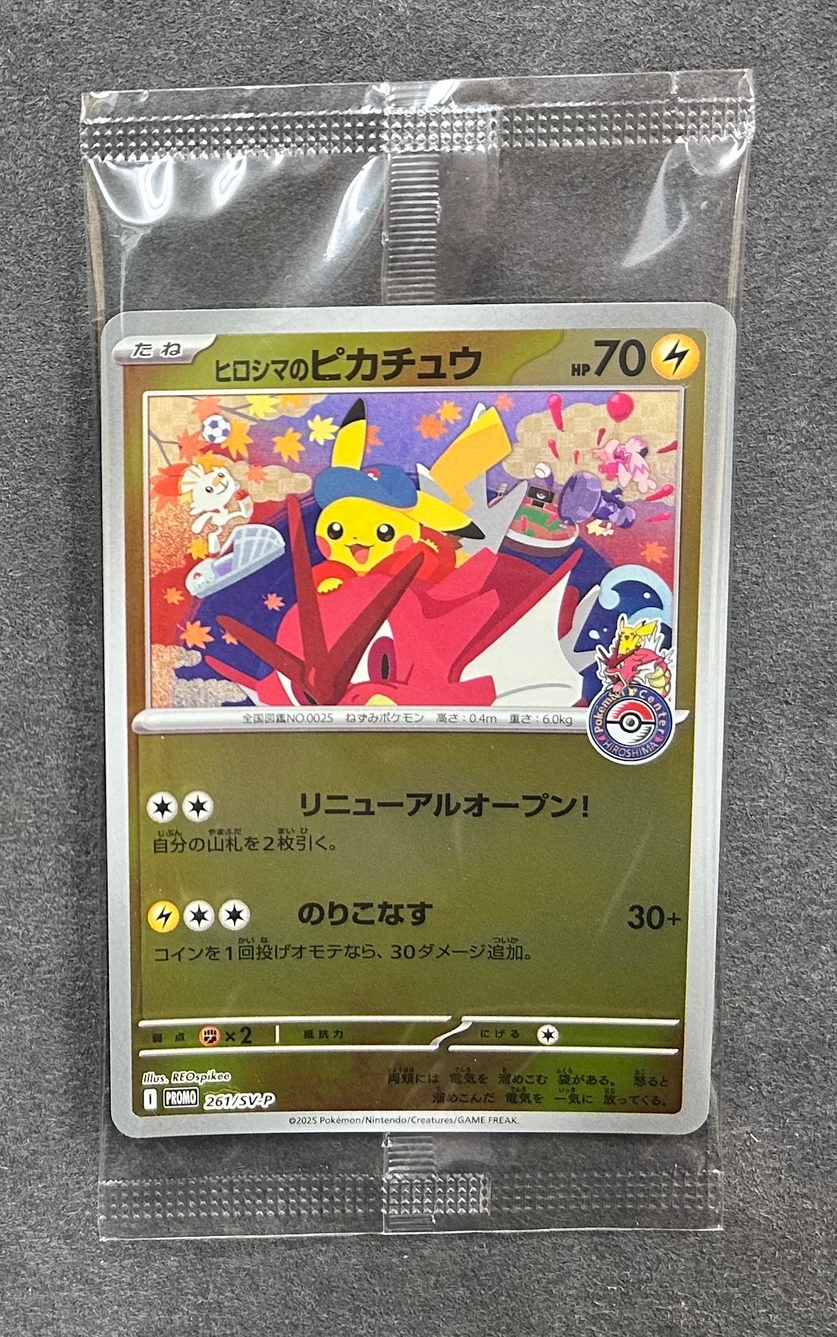 ピカチュウ P [SV-P 218](プロモカードパック「ポケカの夏がキタ