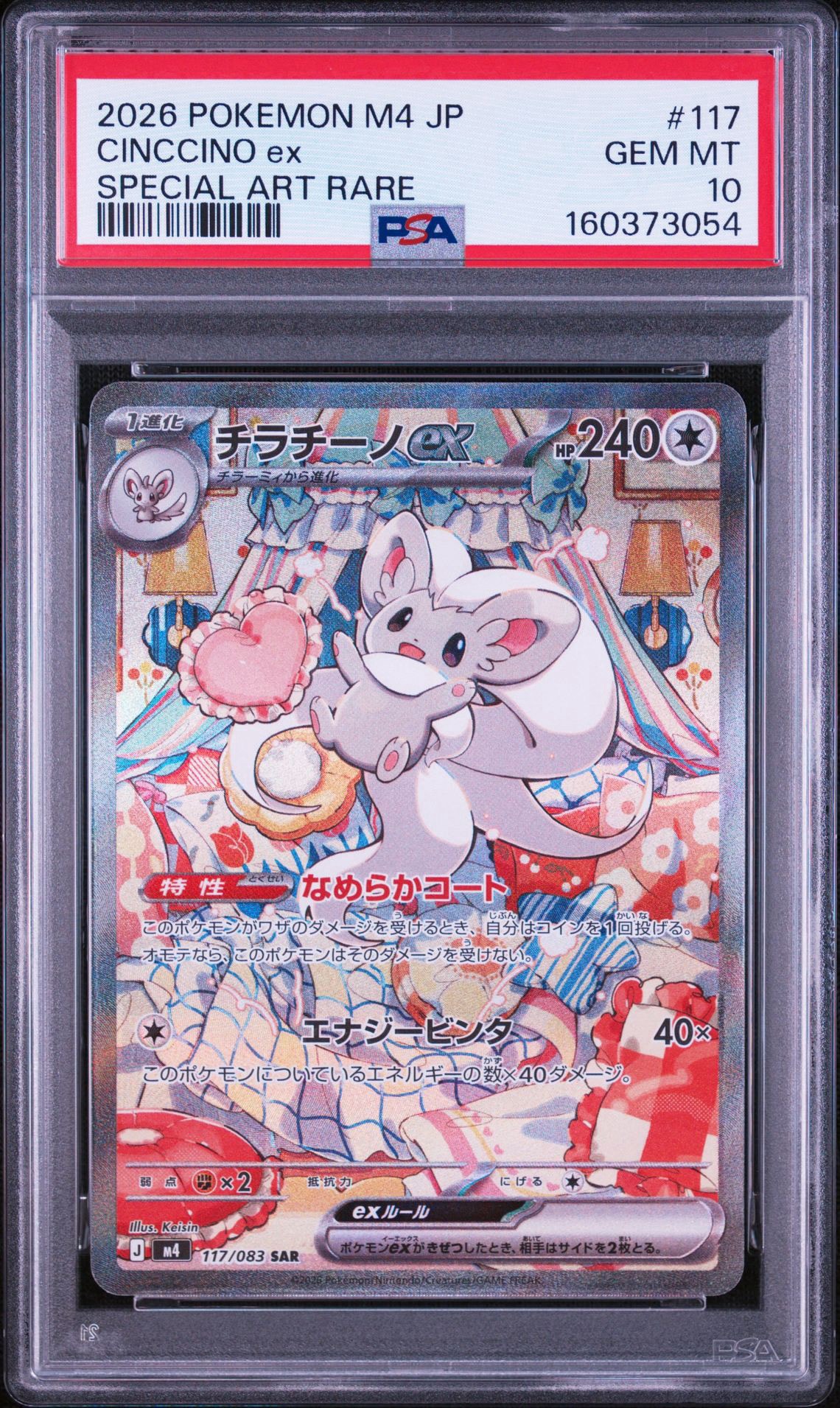 チラチーノex SAR [M4 117/083](拡張パック「ニンジャスピナー」)