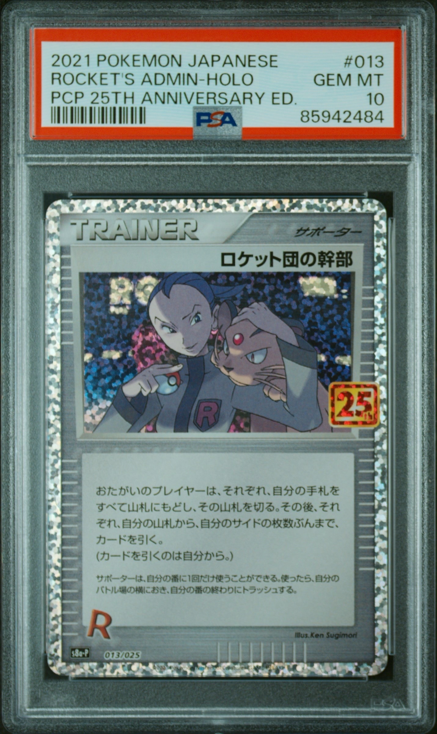 PSA10】ロケット団の幹部: プロモ [S8a-P 013](プロモカードパック
