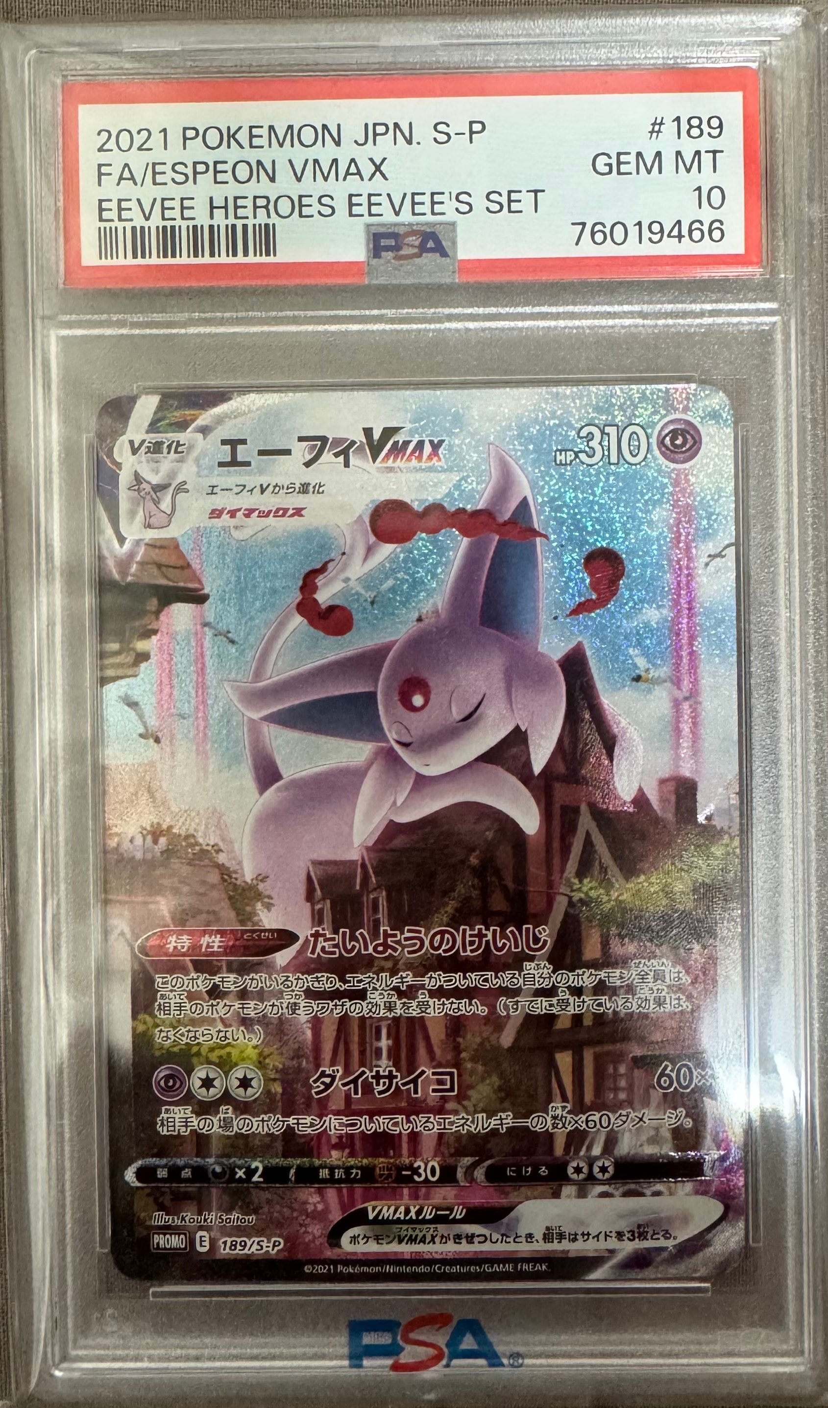 エーフィVMAX: SA/プロモ[S-P 189](プロモーションカード「S-P」)