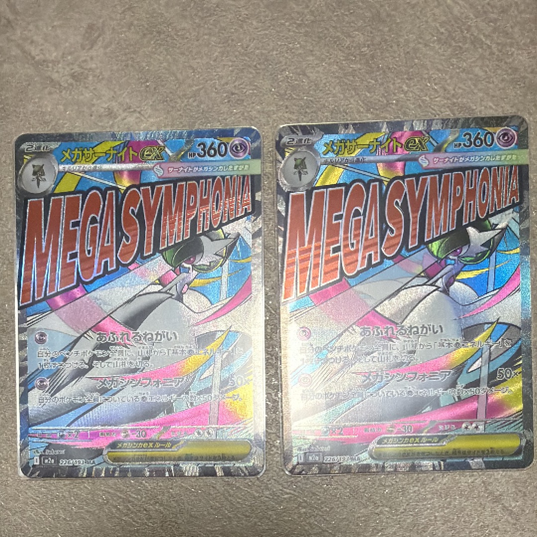 メガサーナイトex MA [M2a 226/193](ハイクラスパック「MEGAドリームex」)