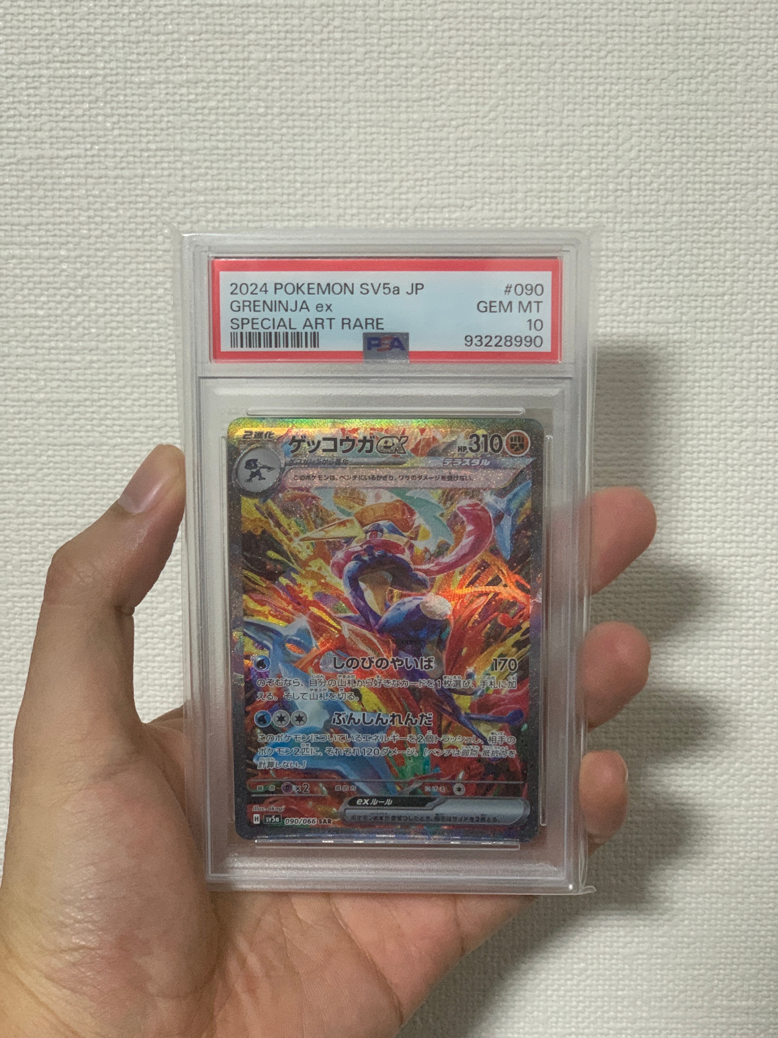 ゲッコウガex SAR [SV5a 090/066](強化拡張パック「クリムゾンヘイズ」)