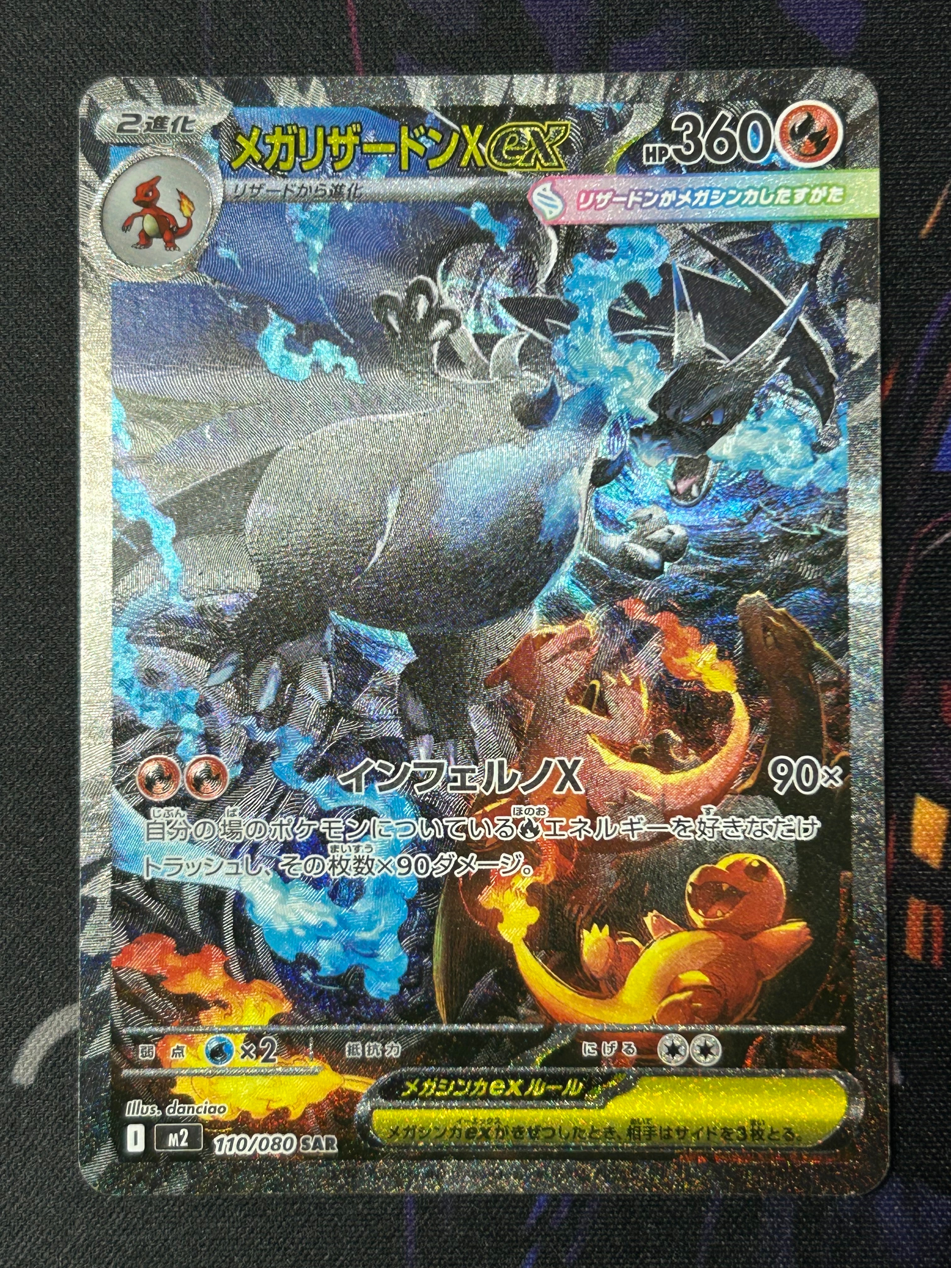 メガリザードンXex SAR [M2 110/080](拡張パック「インフェルノX」)