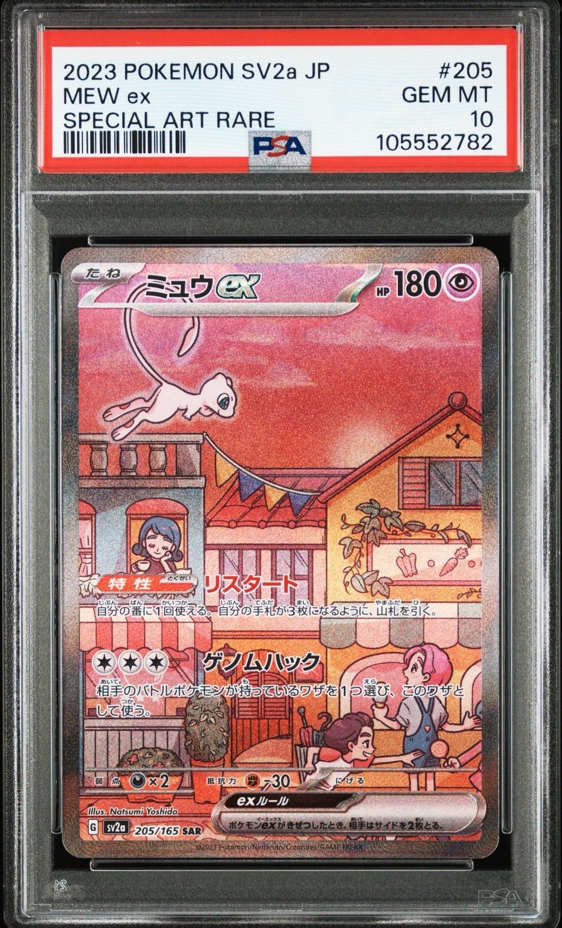 ミュウex SAR[SV2a 205/165](強化拡張パック「ポケモンカード151」)