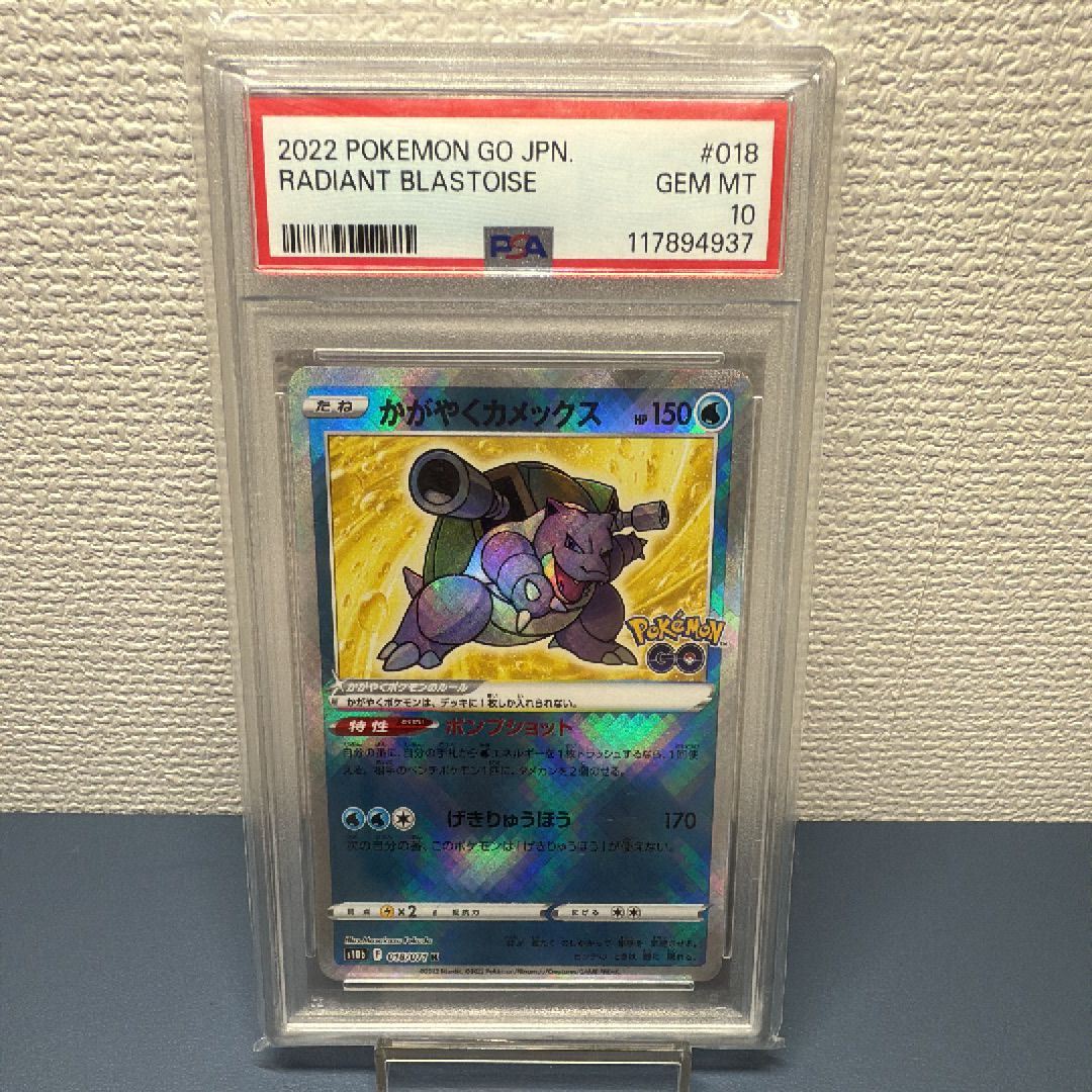 かがやくカメックス K[s10b 018/071](強化拡張パック「Pokemon GO」)