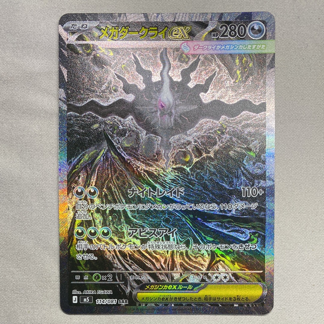 メガダークライex SAR [M5 114/081](拡張パック「アビスアイ」)