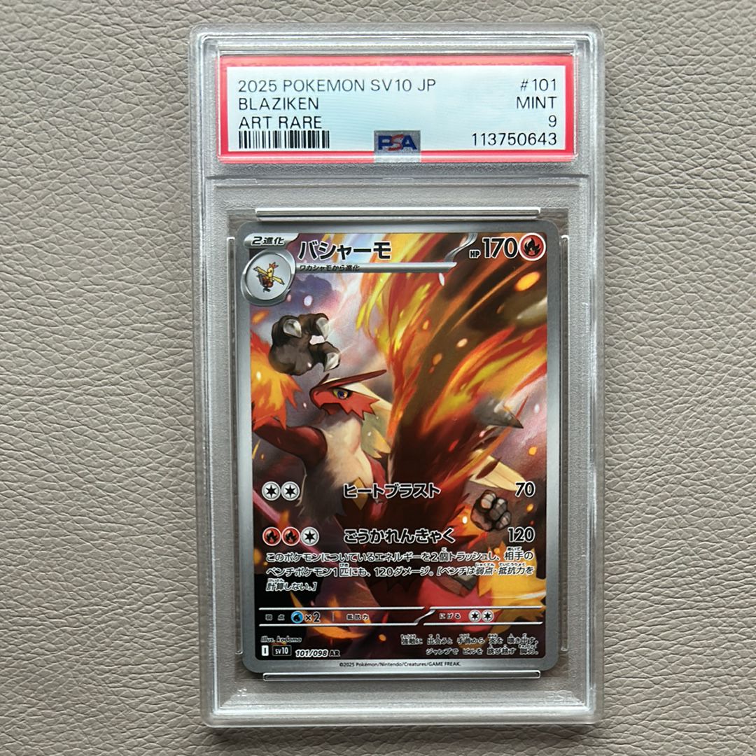 バシャーモ AR [SV10 101/098](拡張パック「ロケット団の栄光」)