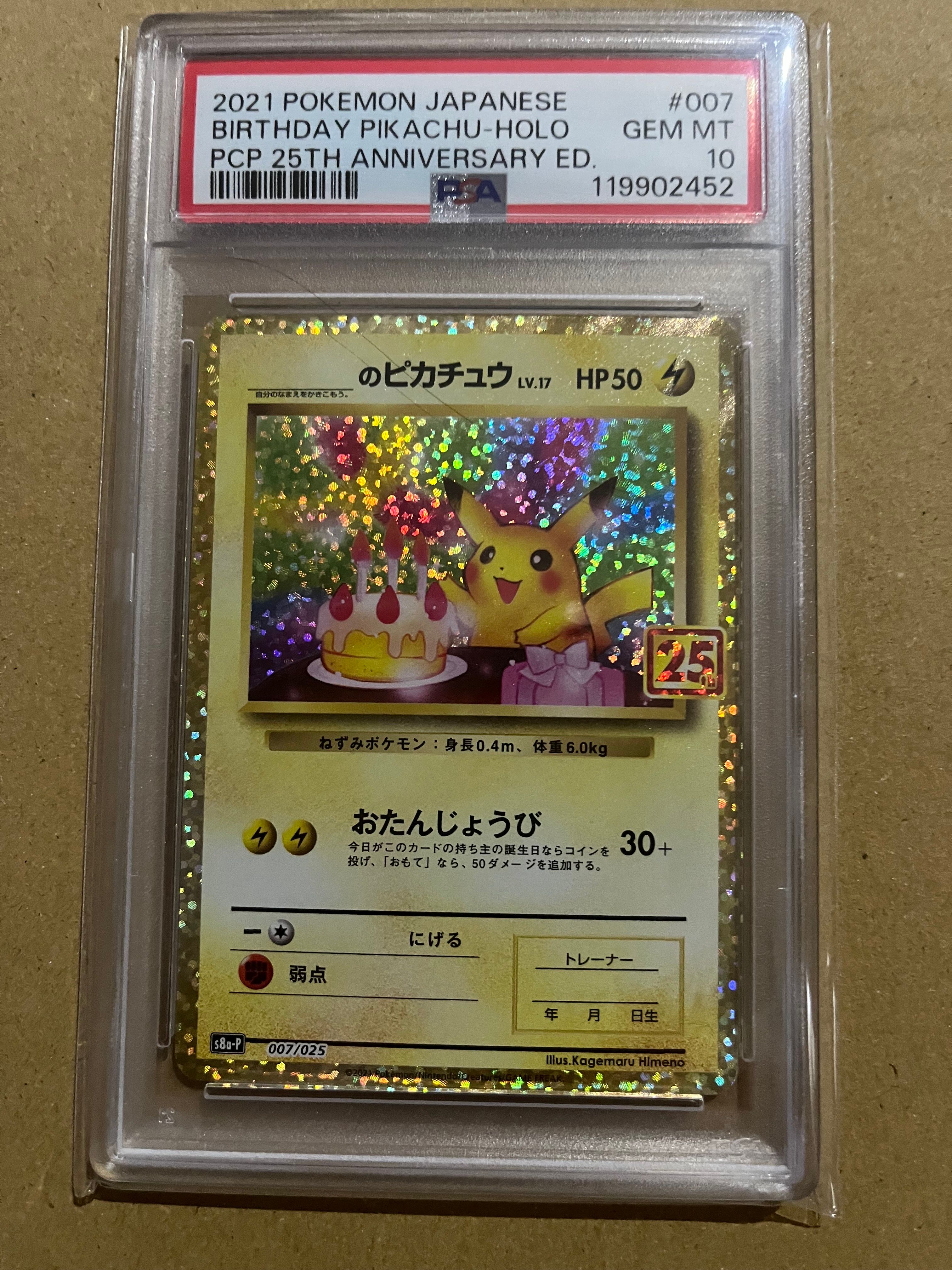 _のピカチュウ: プロモ (お誕生日ピカチュウ) [S8a-P 007/025](プロモカードパック 25th ANNIVERSARY edition)
