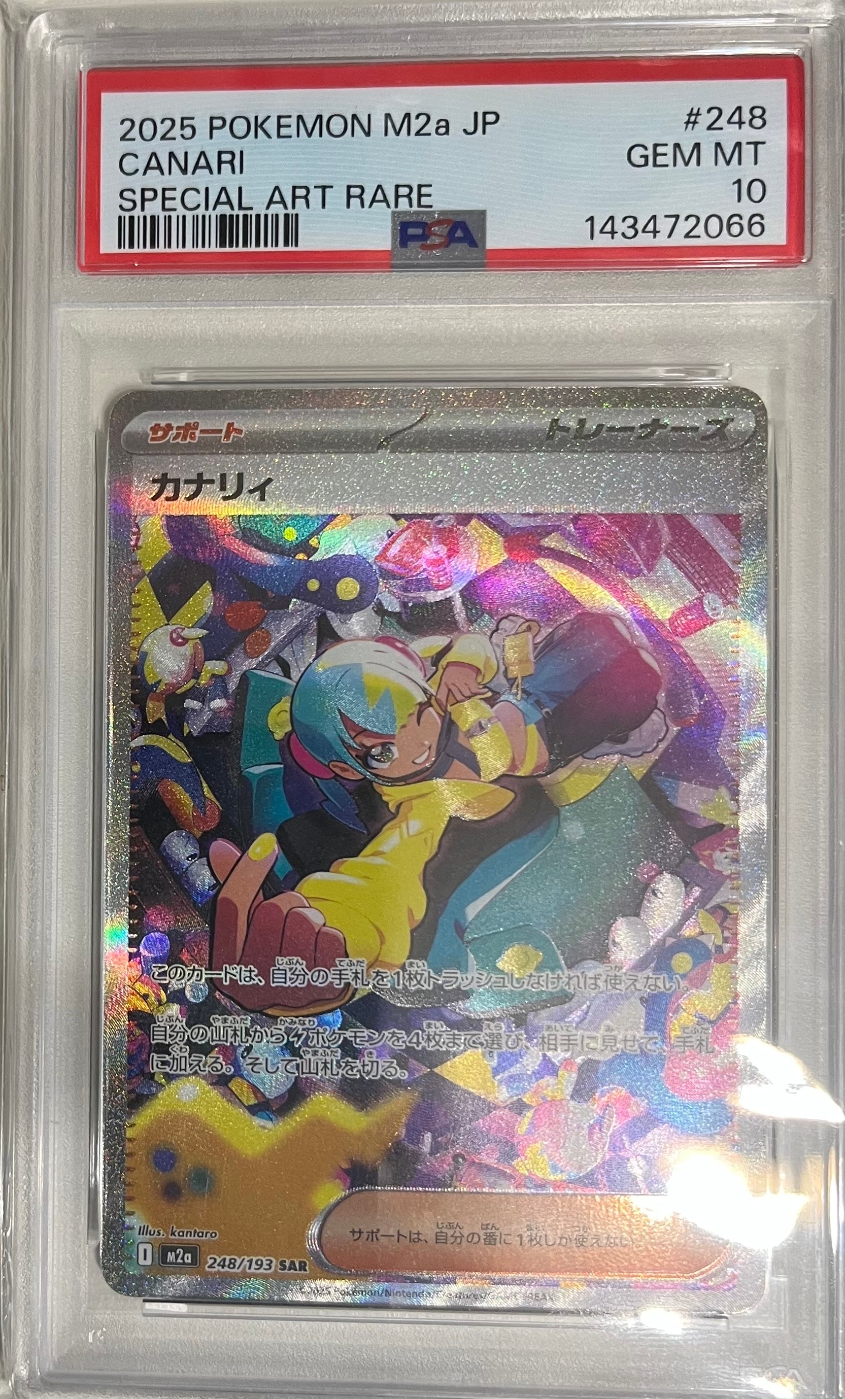 カナリィ SAR [M2a 248/193](ハイクラスパック「MEGAドリームex」)