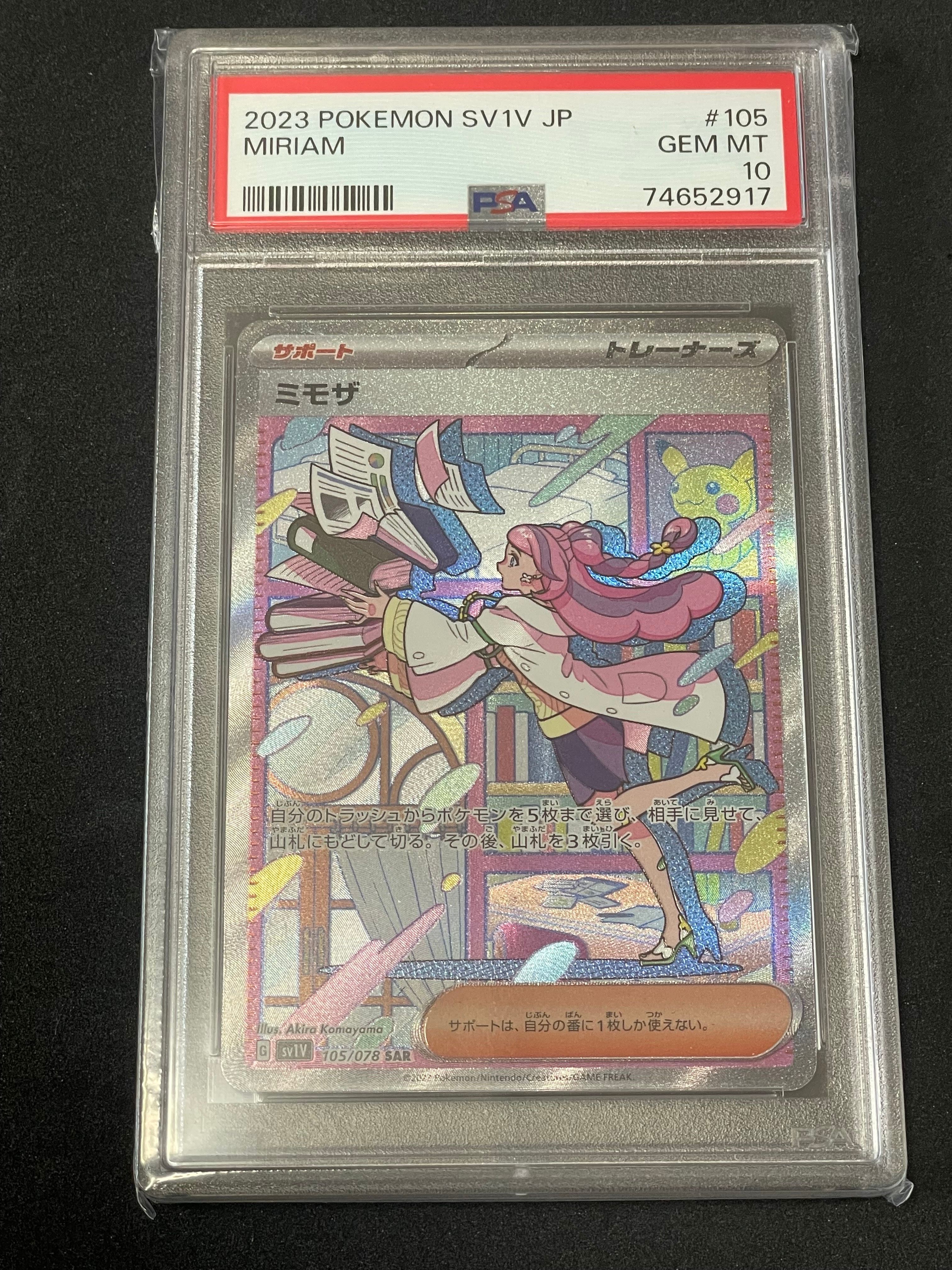 ミモザ SAR[SV1V 105/078](スカーレット&バイオレット 拡張パック「バイオレットex」)