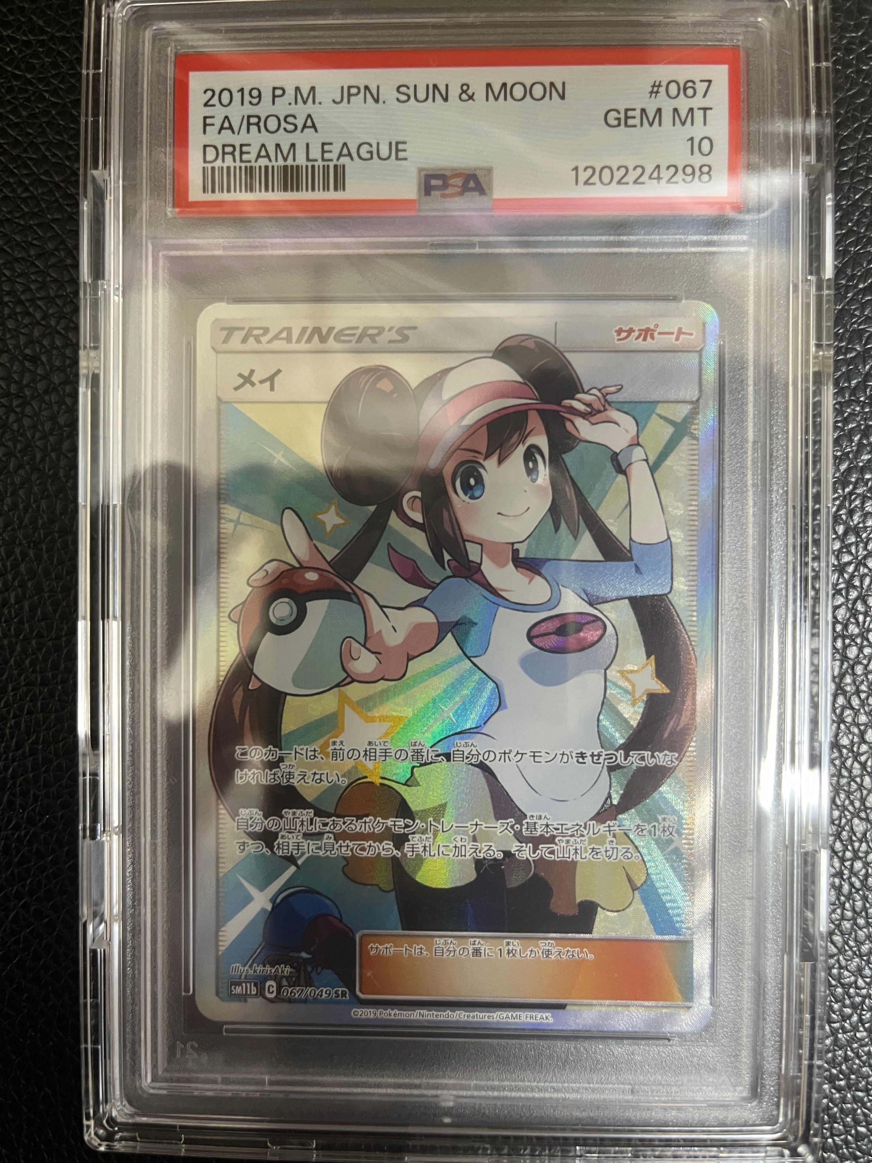メイ SR[SM11b 067/049](強化拡張パック「ドリームリーグ」)