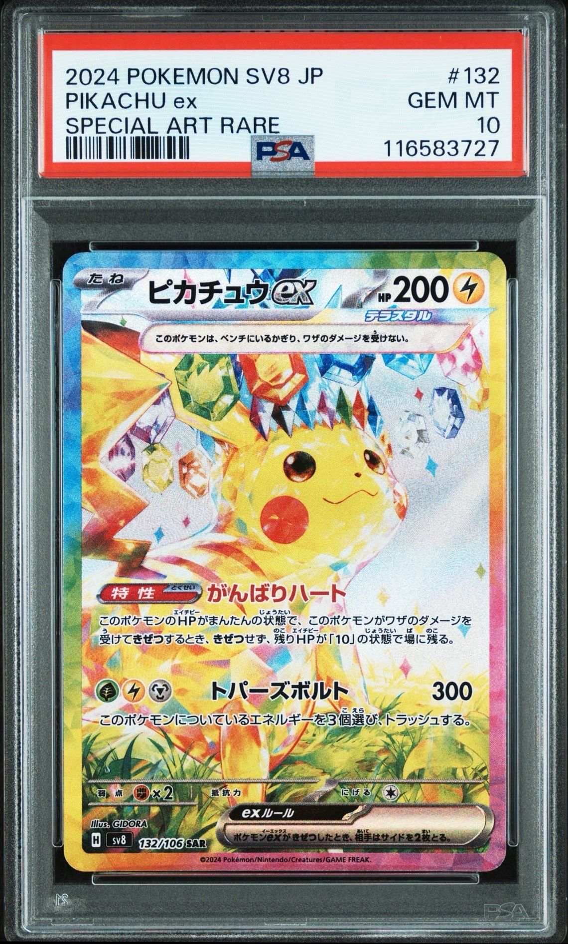 ピカチュウex sarのおすすめアイテム（172ページ目） | 通販・相場は