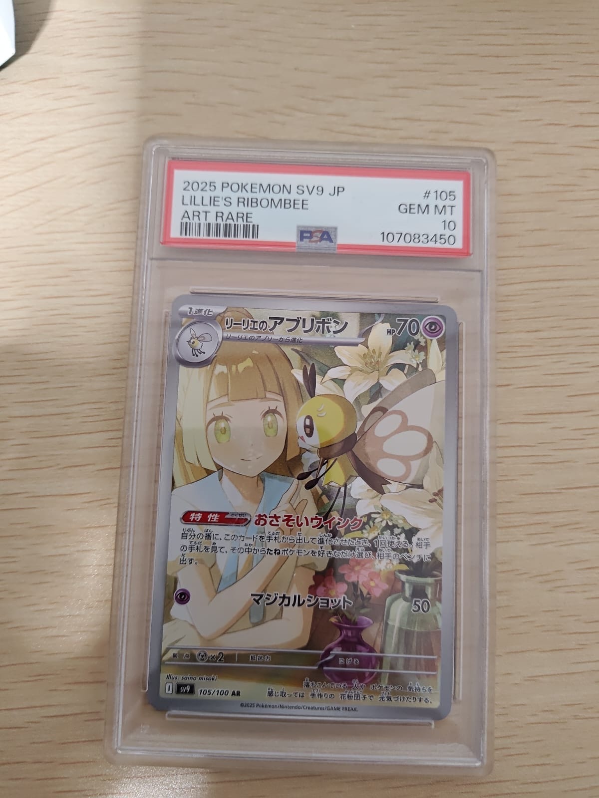リーリエのアブリボン AR [SV9 105/100](拡張パック「バトルパートナーズ」)