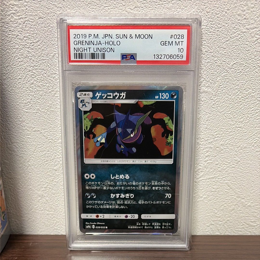 ゲッコウガ しとめる PSA10 ナイトユニゾン 028/055 匠*様 ゲッコウガ R SM9a ナイトユニゾン 028/055 △ - メルカリ