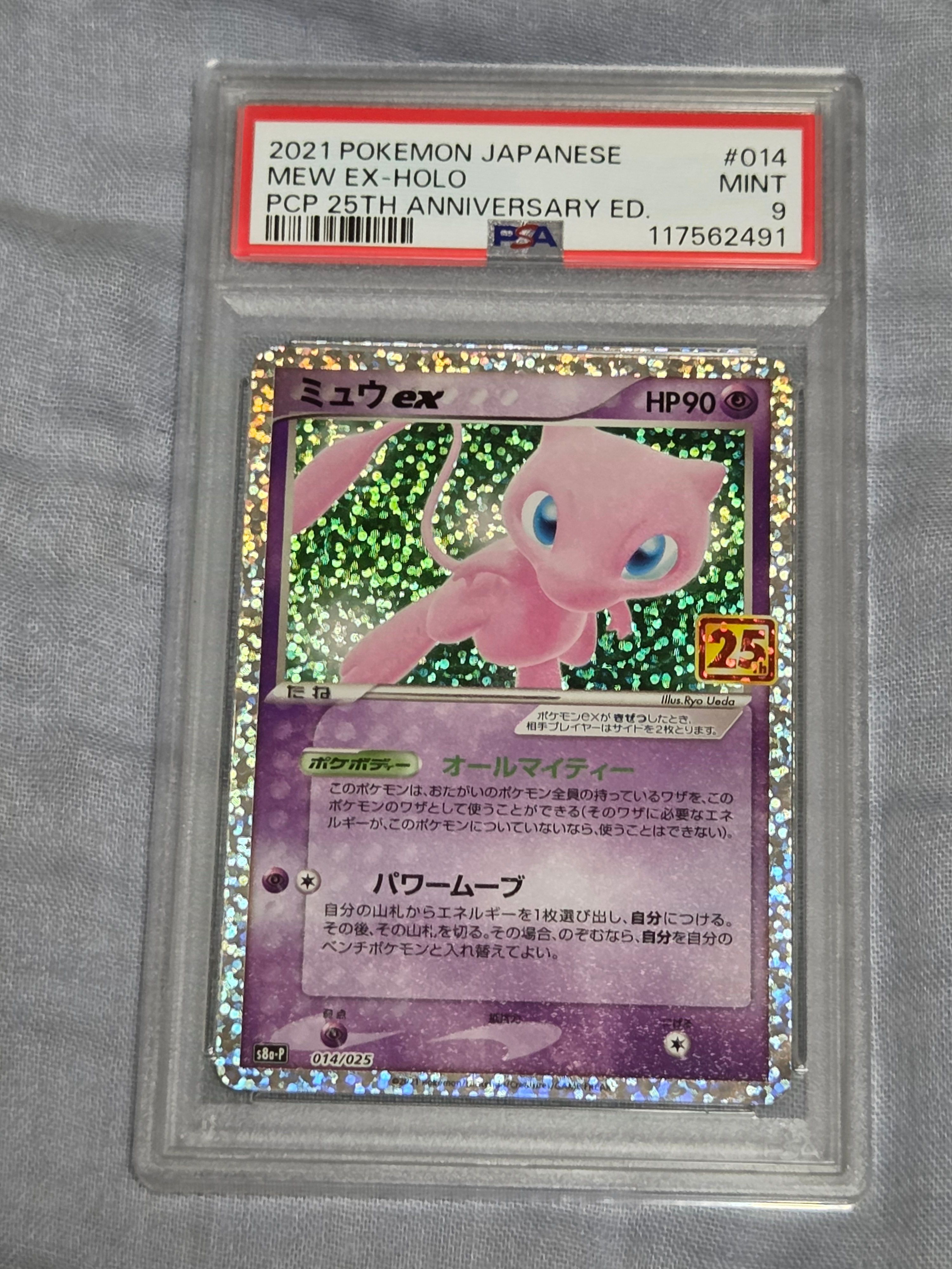 ミュウex: プロモ[S8a-P 014/025](プロモカードパック 25th ANNIVERSARY edition)