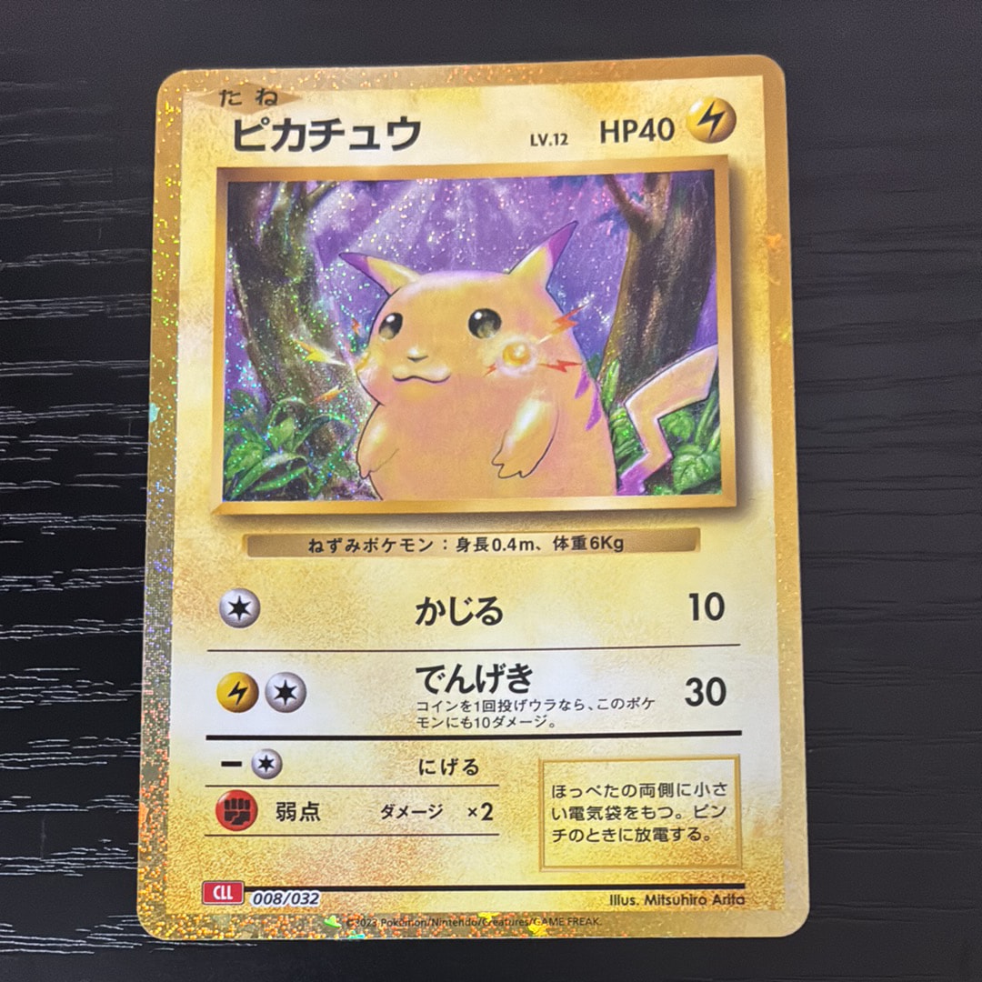 ピカチュウ [CLL 008/032](ポケモンカードゲーム Classic)