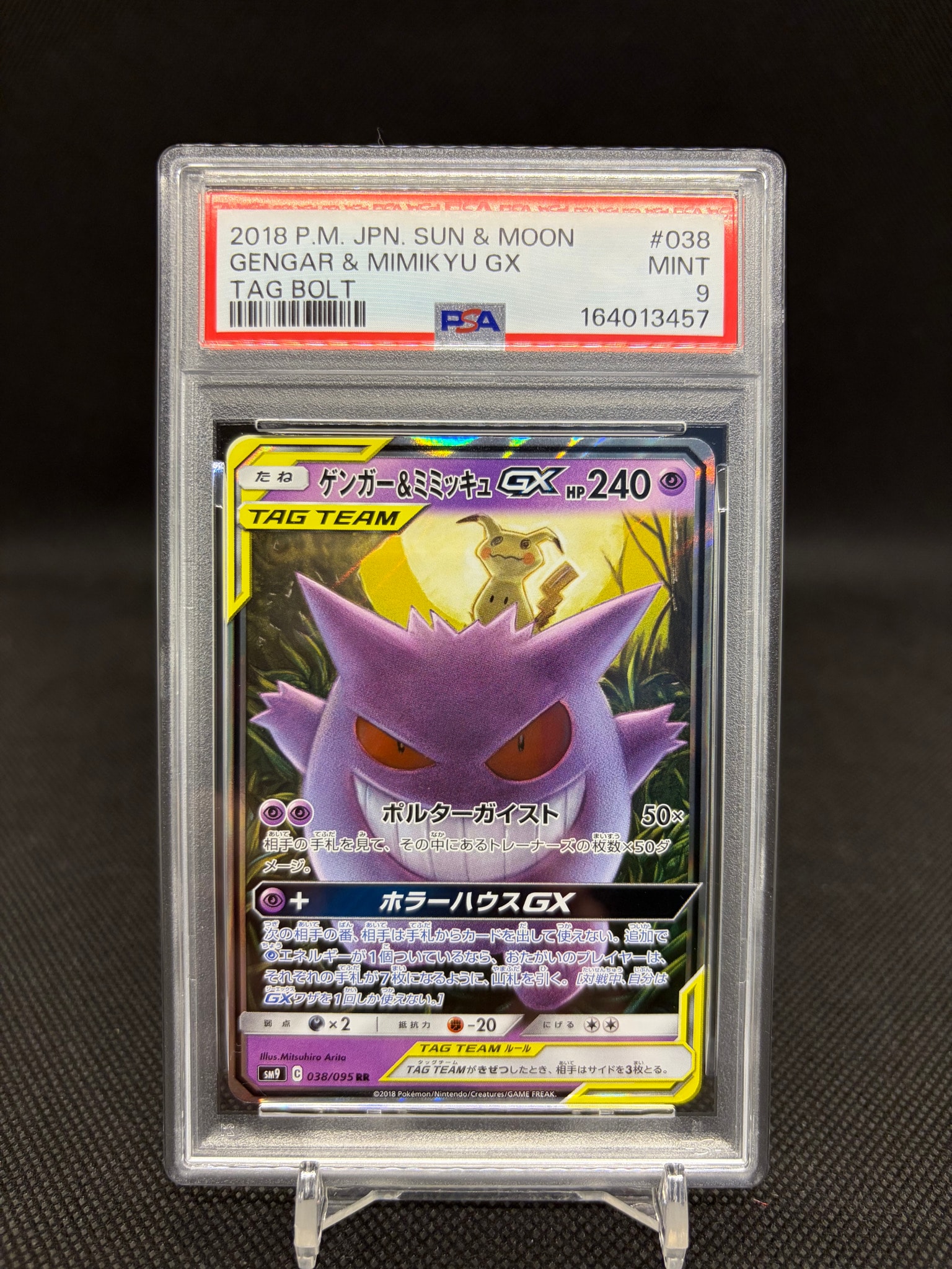 ゲンガー&ミミッキュGX RR [SM9 038/095](拡張パック「タッグボルト