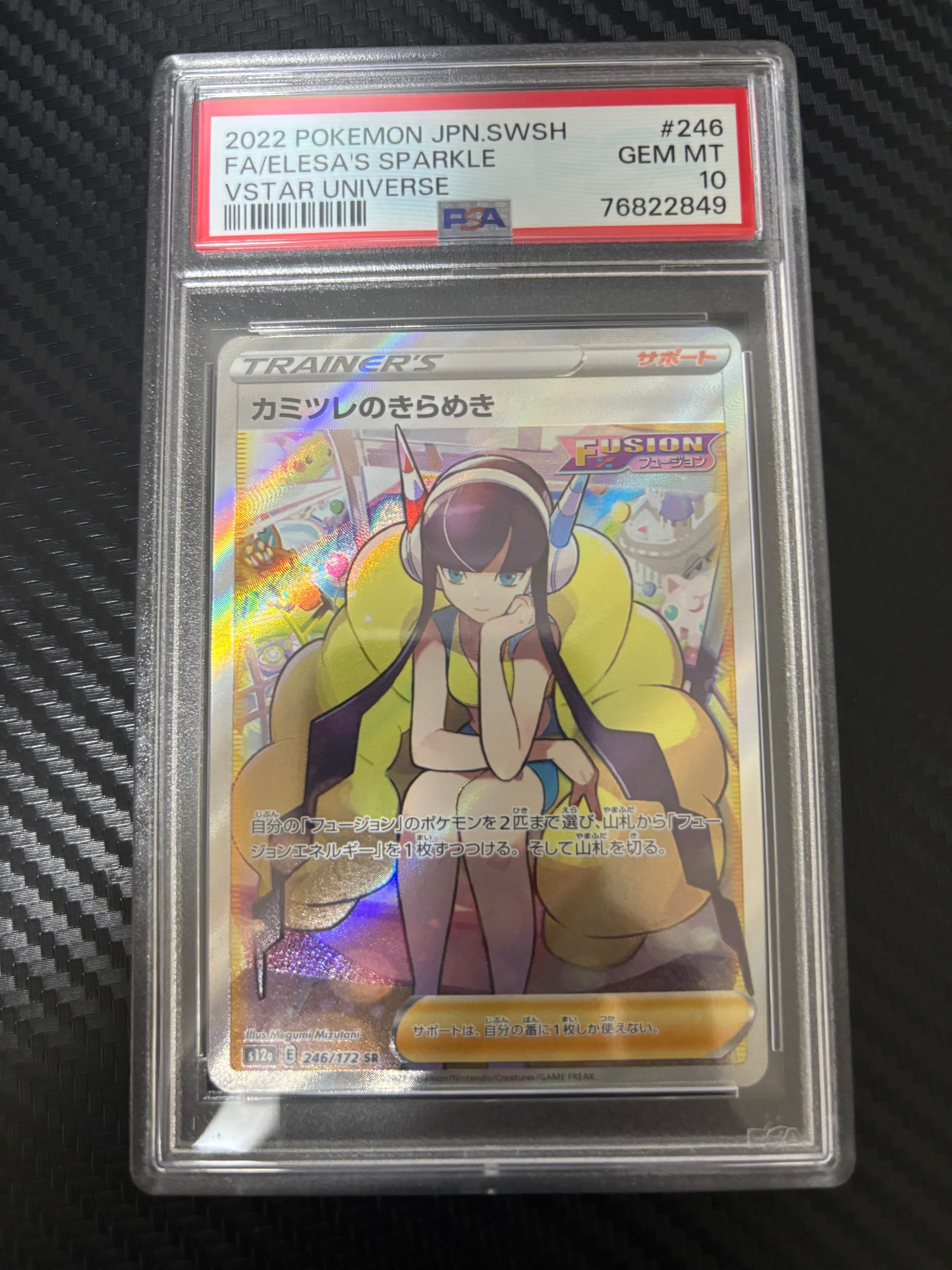 カミツレのきらめき SR[s12a 246/172](ハイクラスパック「VSTARユニバース」)