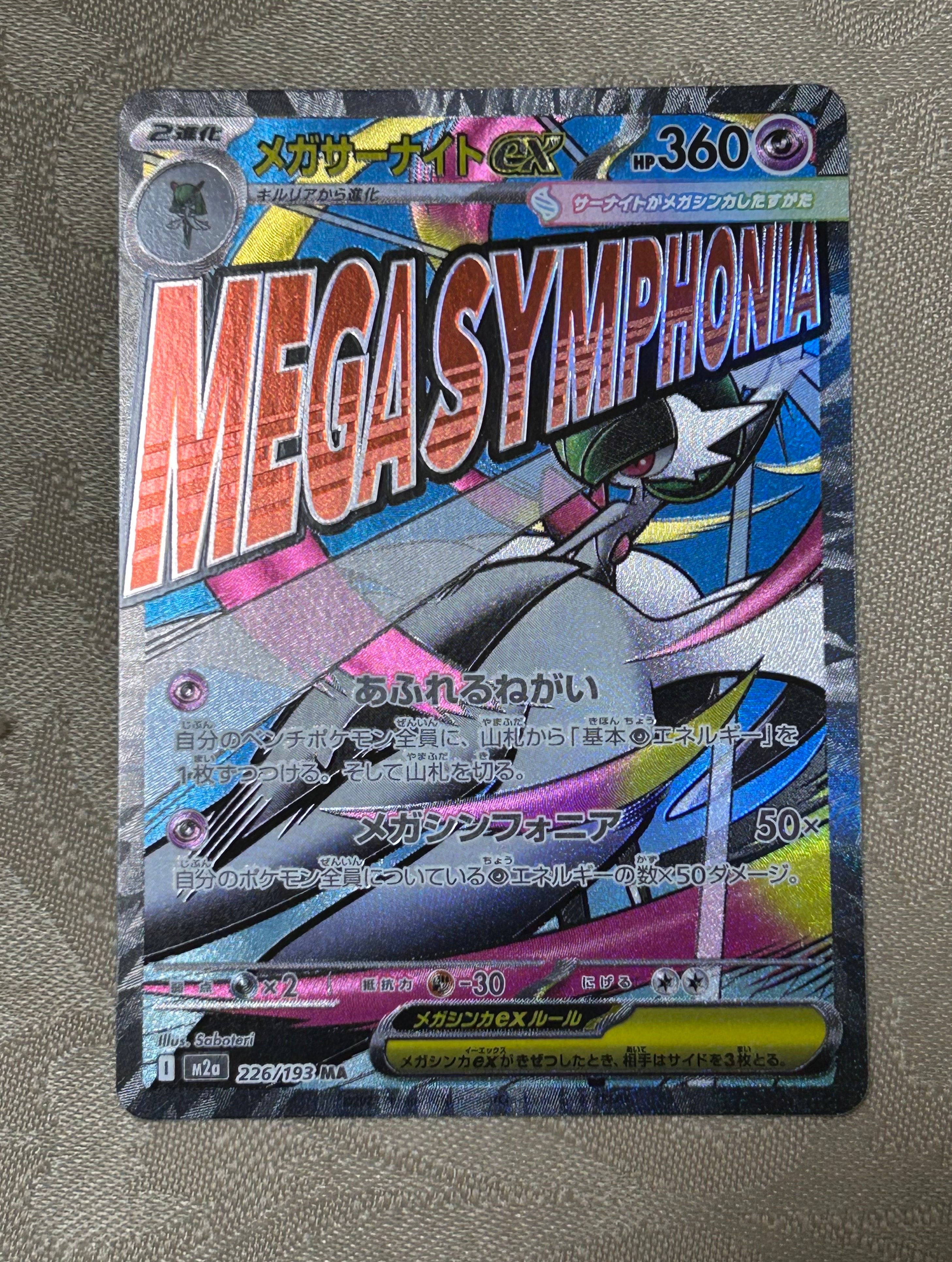 メガサーナイトex MA [M2a 226/193](ハイクラスパック「MEGAドリームex」)