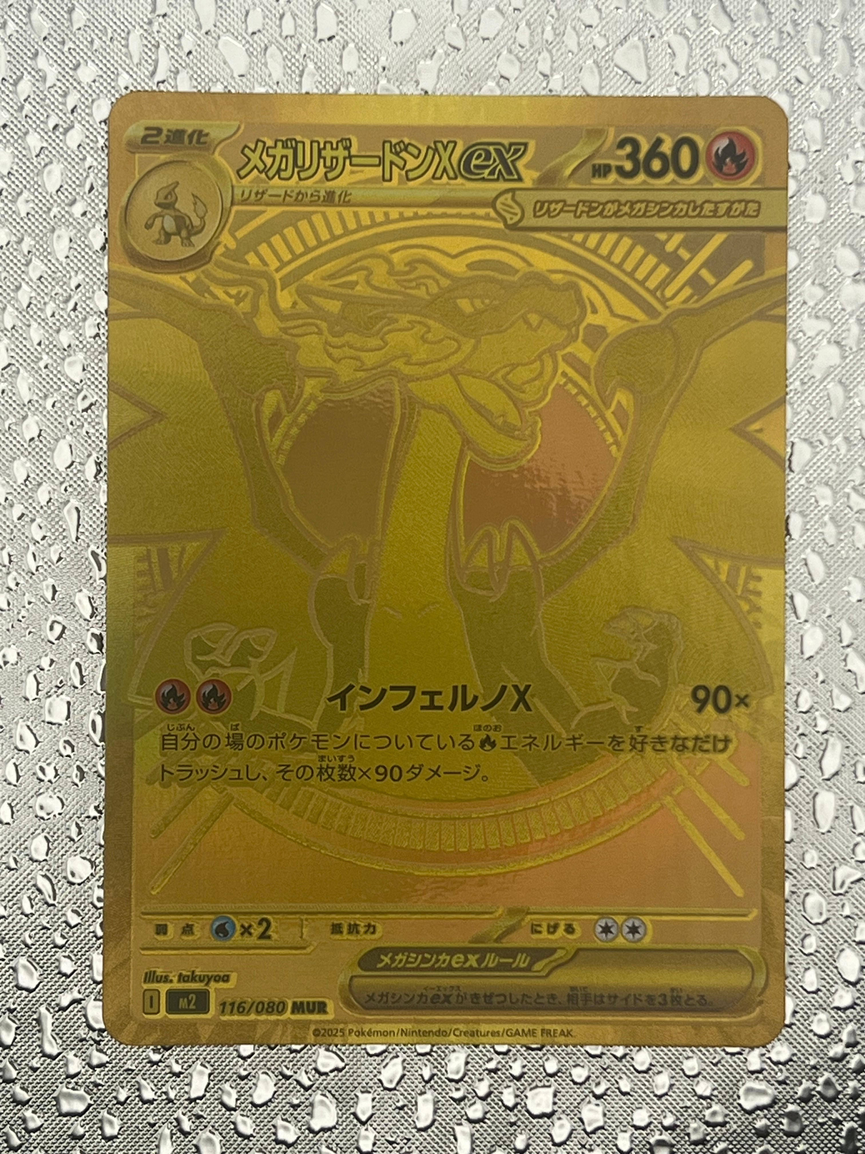 メガリザードンXex MUR [M2 116/080](拡張パック「インフェルノX」)