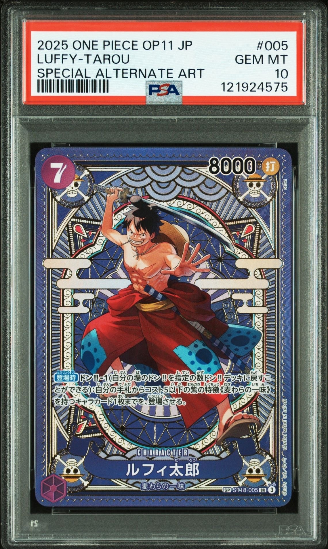 ルフィ太郎 SR-SPC [ST18-005](ブースターパック「神速の拳」)