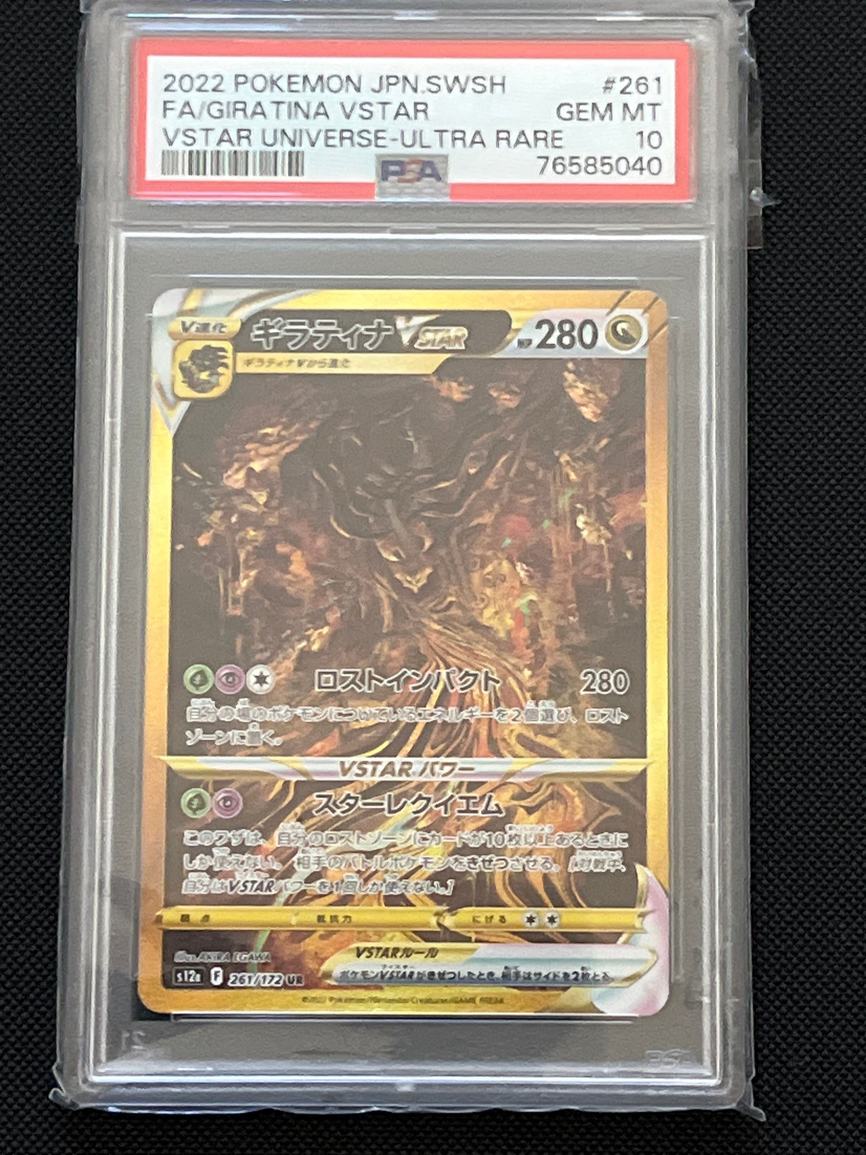 ギラティナVSTAR UR[s12a 261/172](ハイクラスパック「VSTARユニバース」)