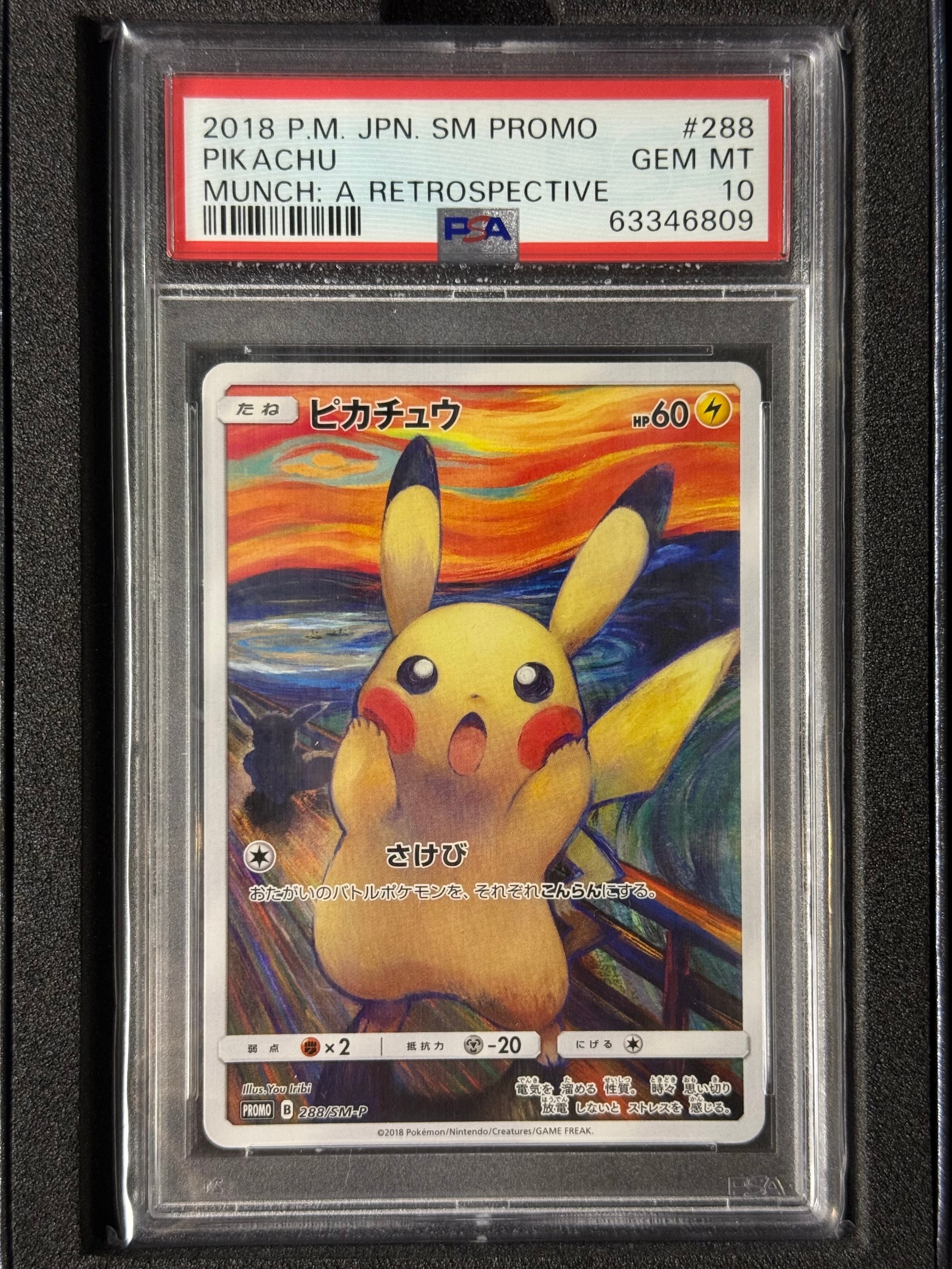 ピカチュウ ムンク展: プロモ[SM-P 288](プロモーションカード「SM-P」)