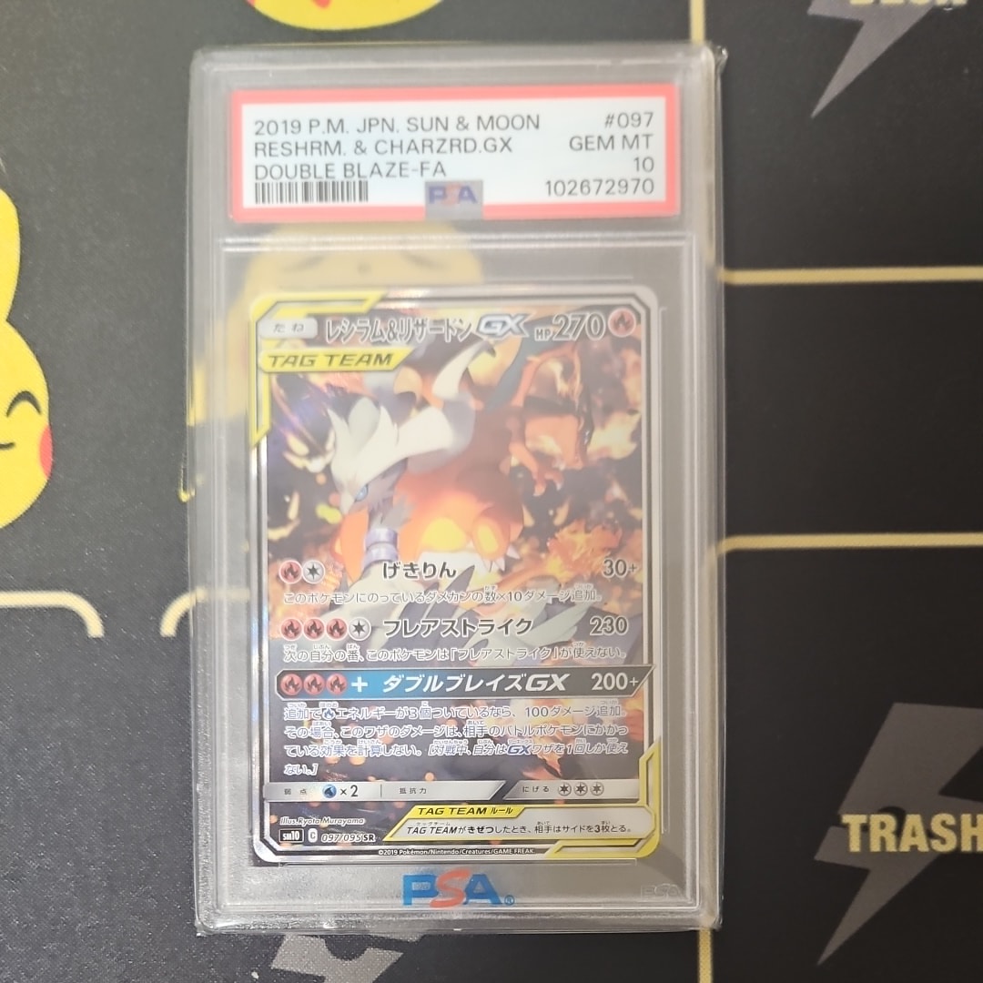 レシラム&リザードンGX SR: SA[SM10 097/095](拡張パック「ダブル