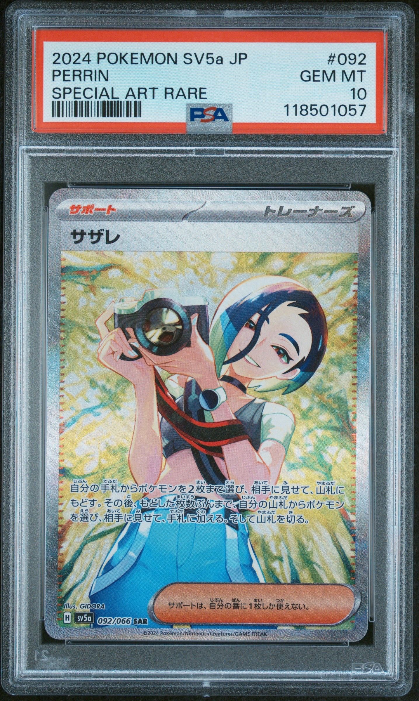 サザレ SAR [SV5a 092/066](強化拡張パック「クリムゾンヘイズ」)