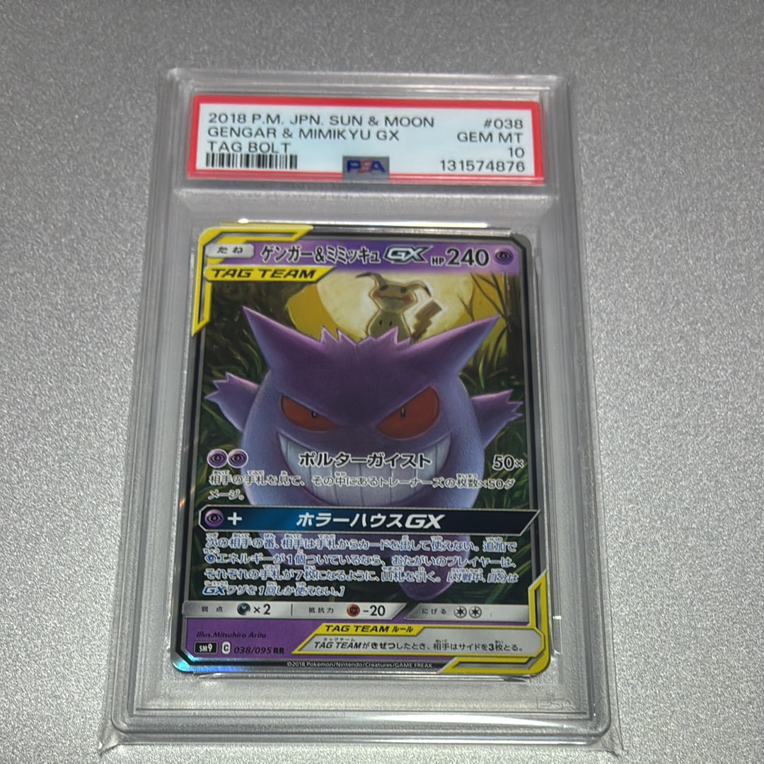 ゲンガー&ミミッキュGX RR [SM9 038/095](拡張パック「タッグボルト」)