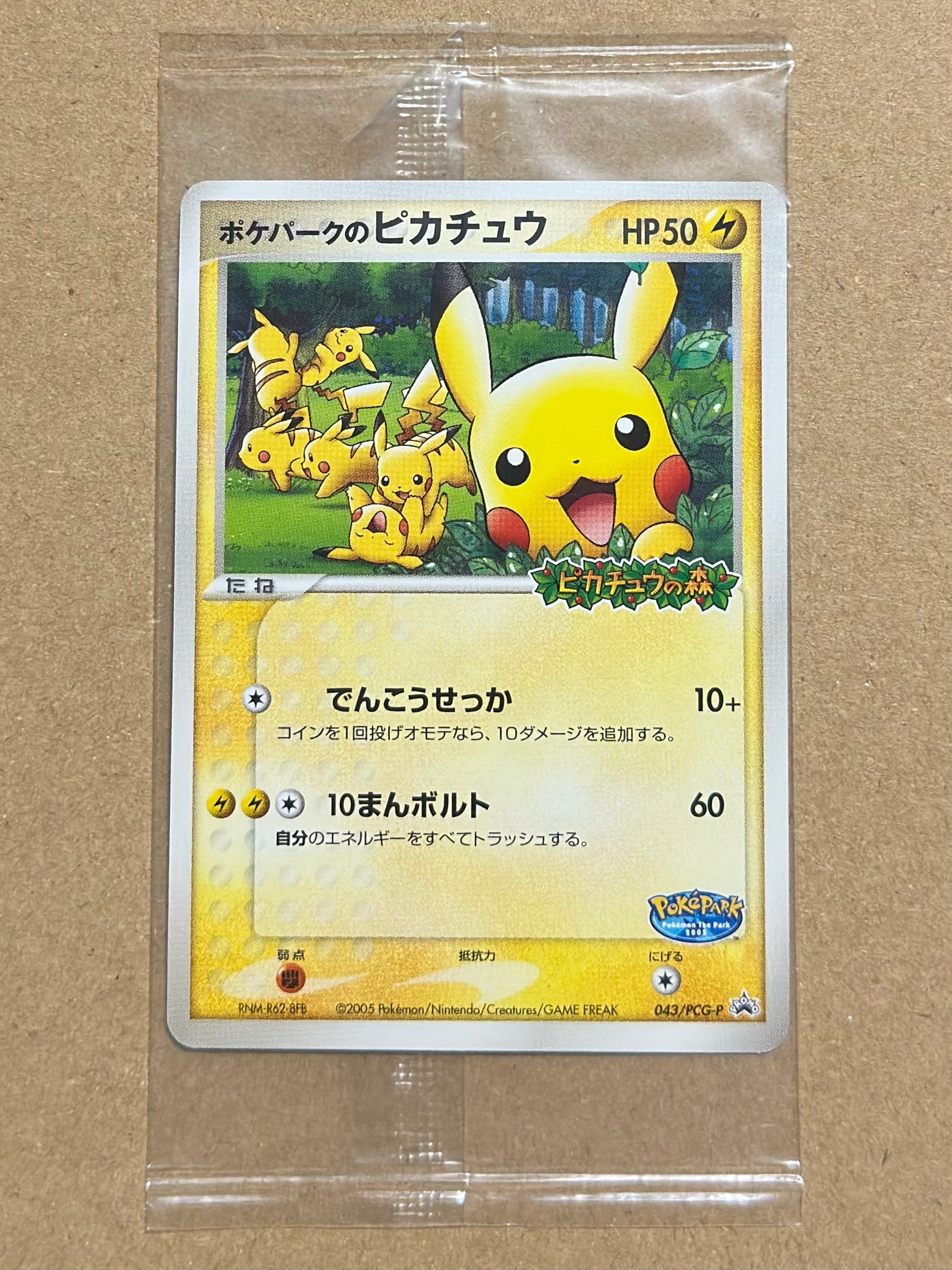 PSA8以下】ポケパークのピカチュウ P [PCG-P 043](プロモーション