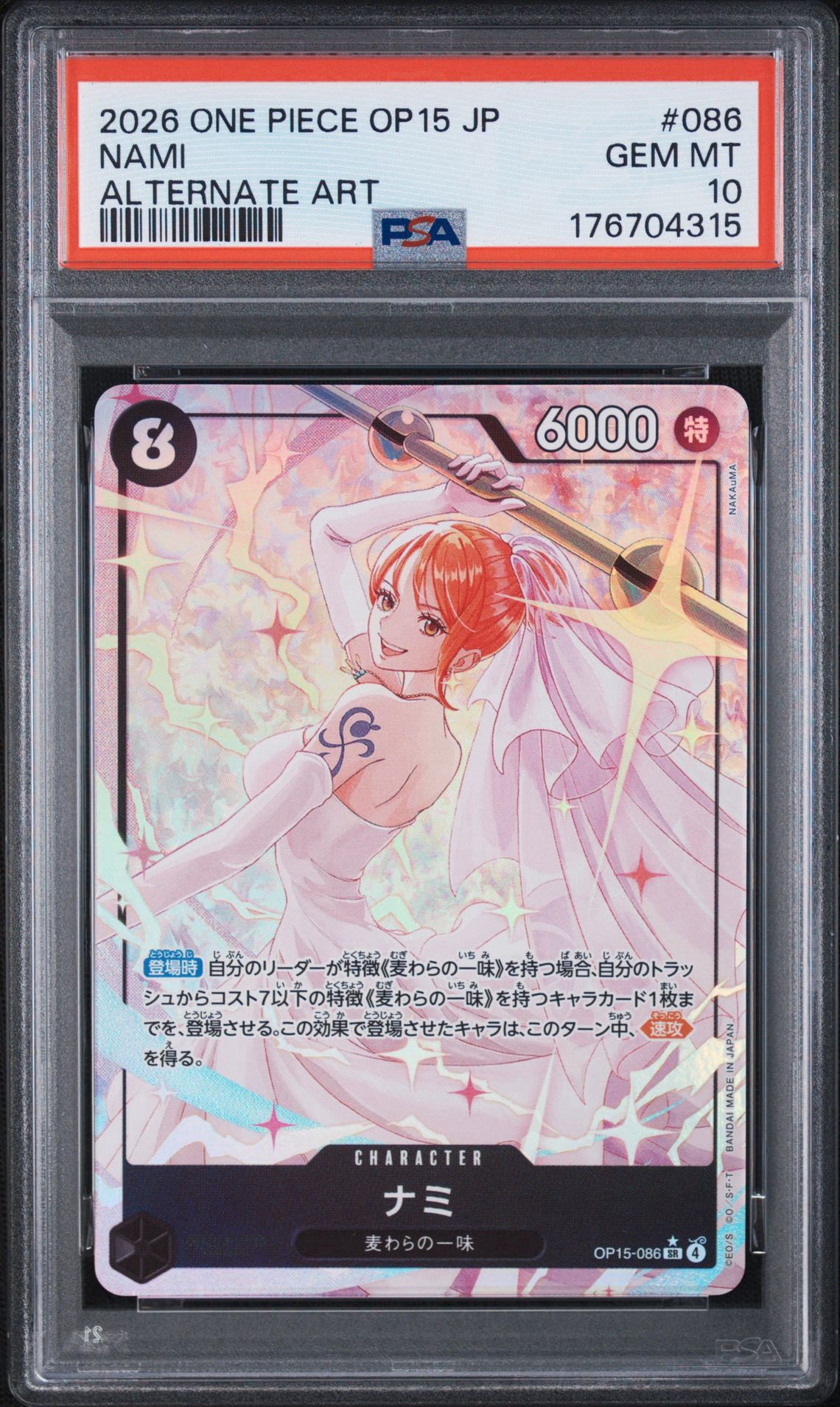 ナミ SR-P [OP15-086](ブースターパック「神の島の冒険」)通販・買取