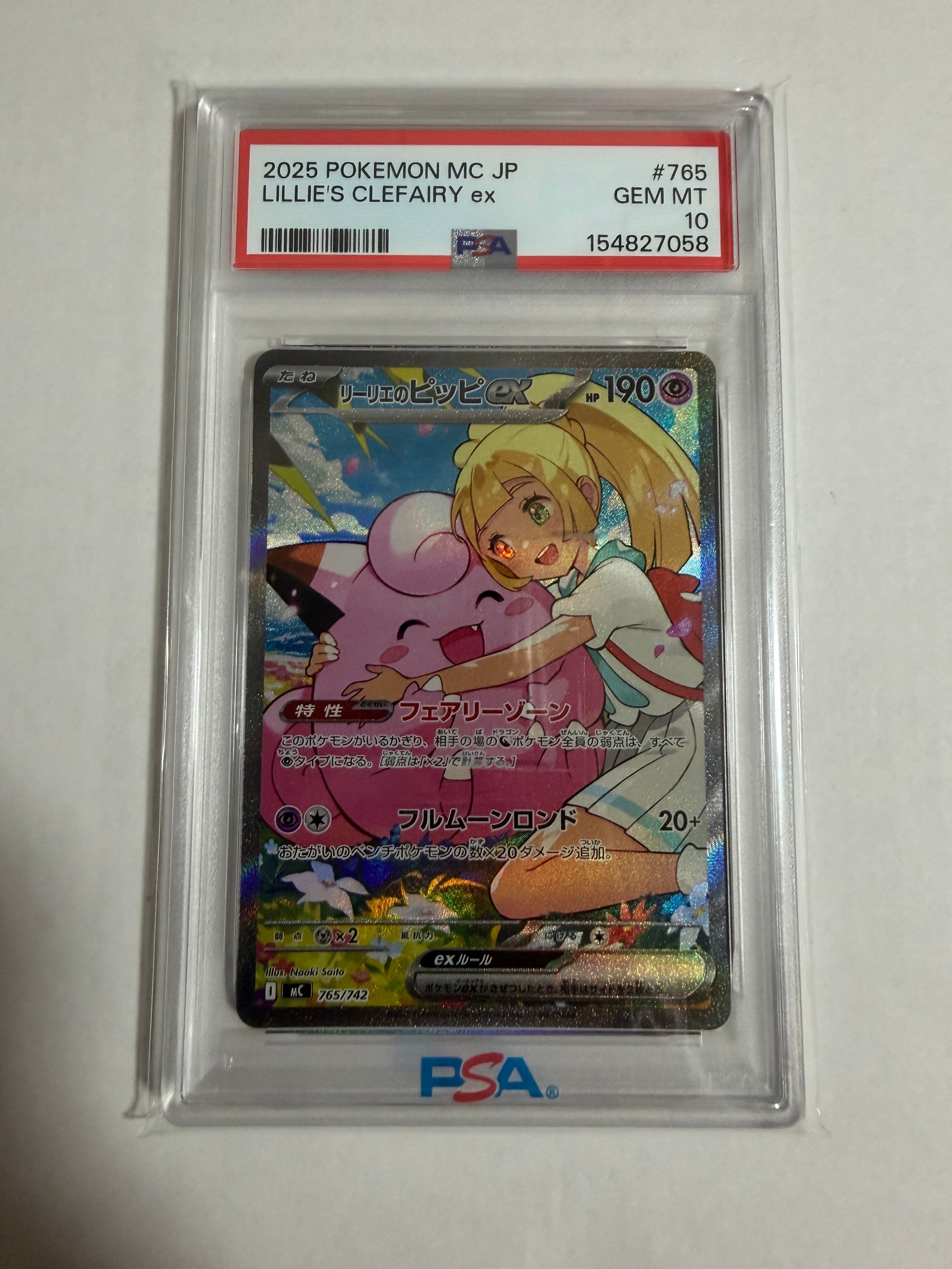 リーリエのピッピex SAR仕様 [MC 765/742](スタートデッキ100「バトルコレクション」)