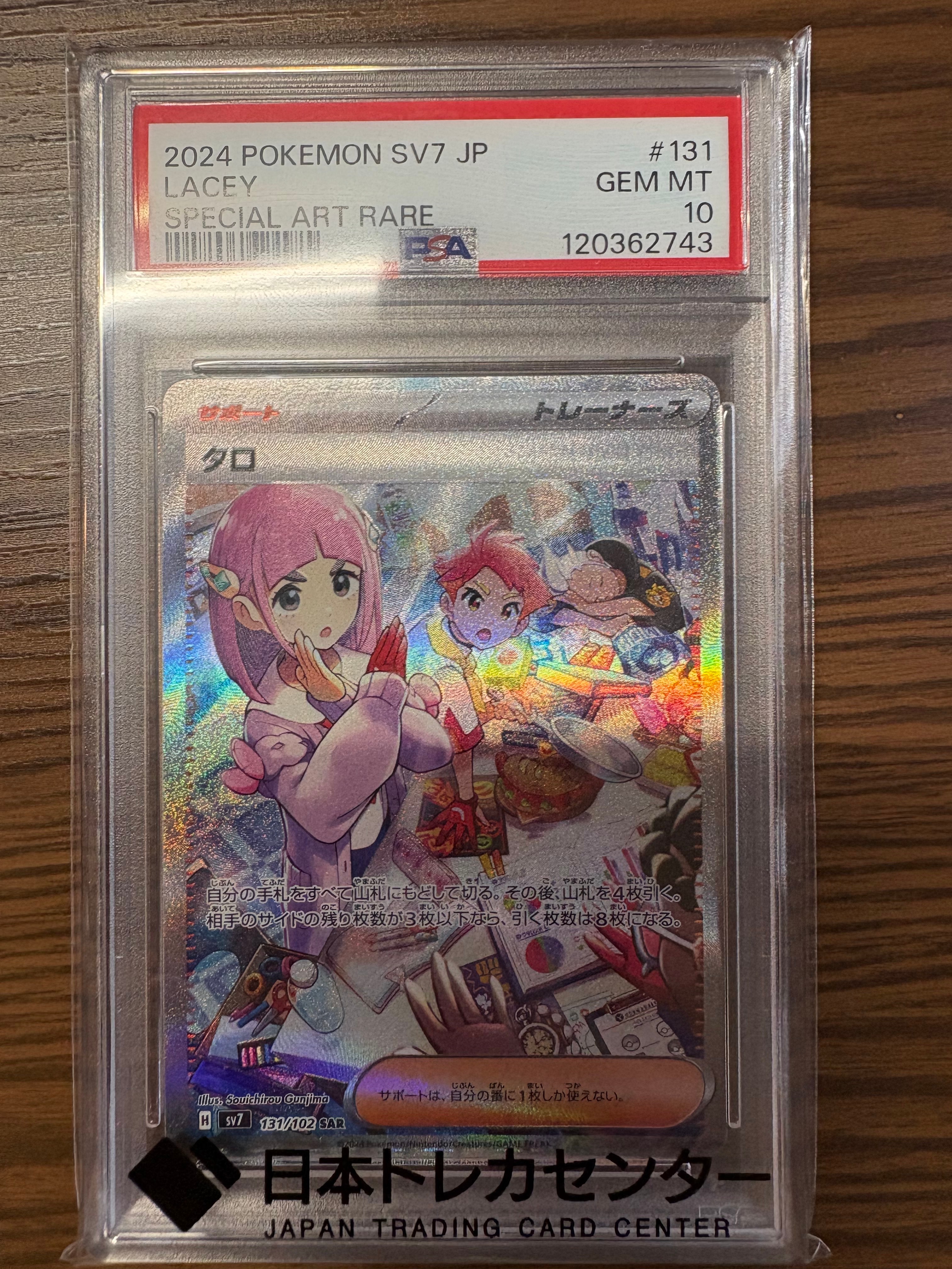 タロ SAR SV7 ステラミラクル PSA10 タロ SAR psa10 ステラミラクル 131/102 - メルカリ