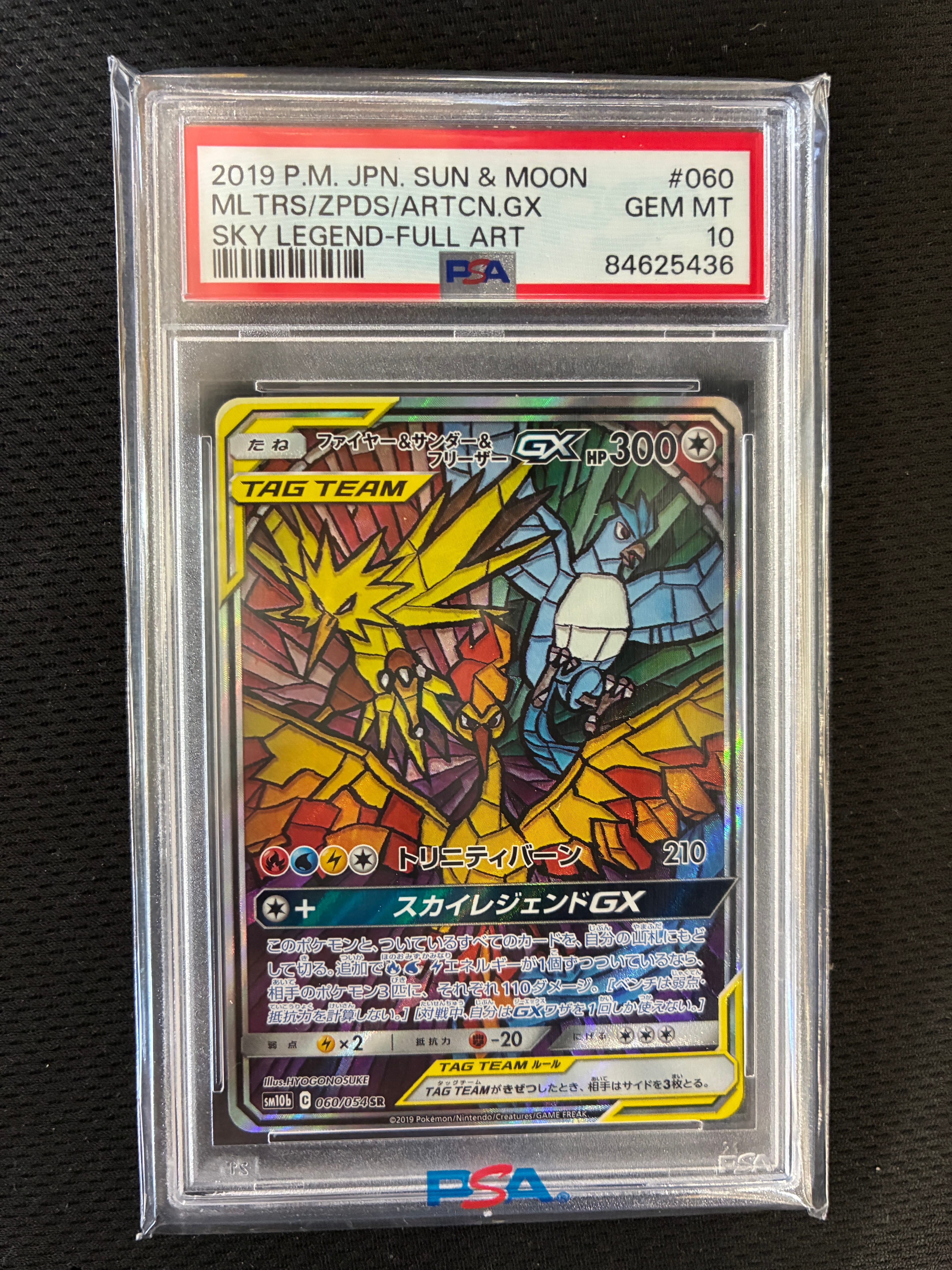 ファイヤー&サンダー&フリーザーGX SR: SA (三鳥) [SM10b 060/054](強化拡張パック「スカイレジェンド」)