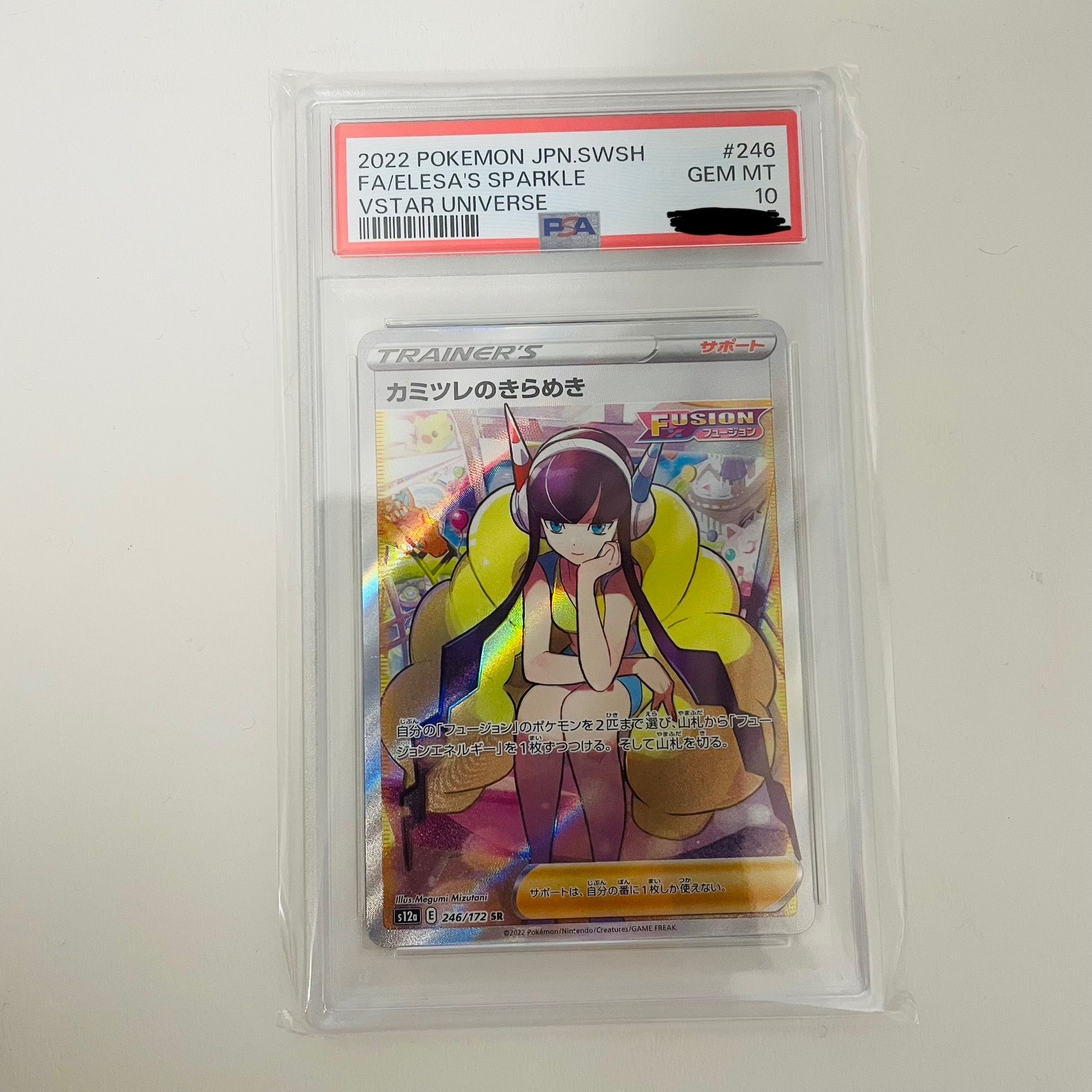 カミツレのきらめき SR[s12a 246/172](ハイクラスパック「VSTARユニバース」)