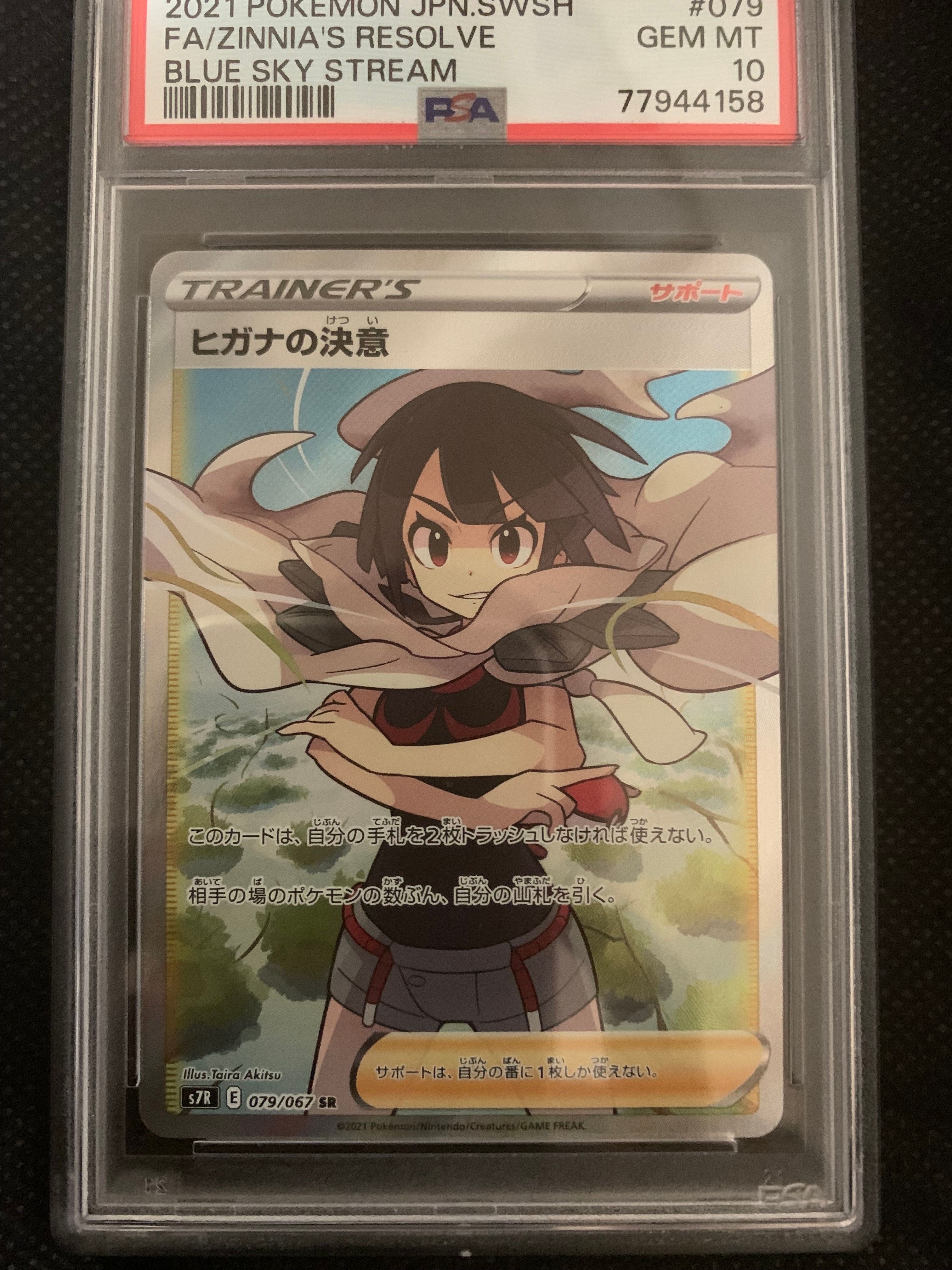 ヒガナの決意 SR[S7R 079/067](拡張パック「蒼空ストリーム」)