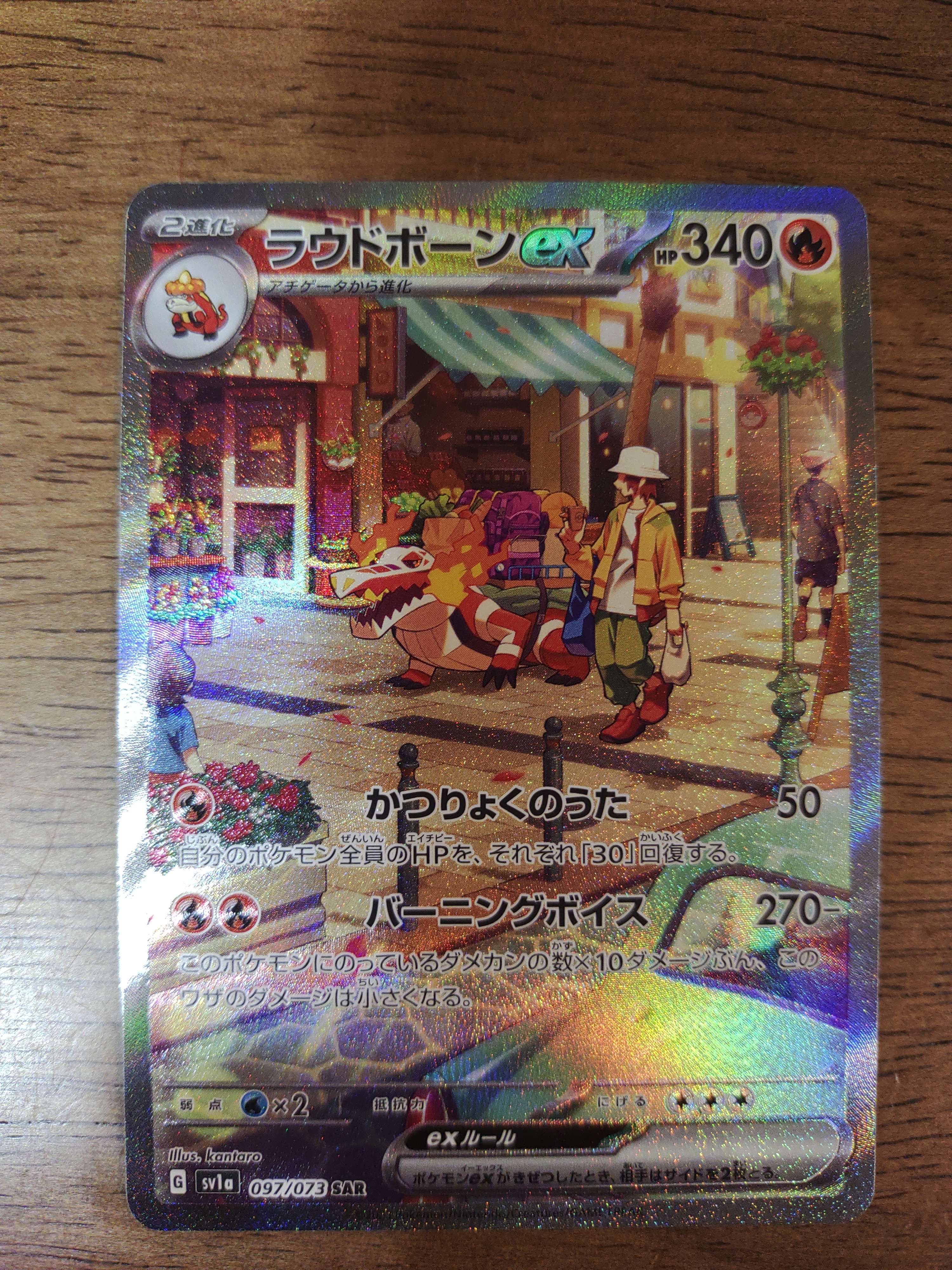 ラウドボーンex SAR[SV1a 097/073](スカーレット&バイオレット 拡張パック「トリプレットビート」)