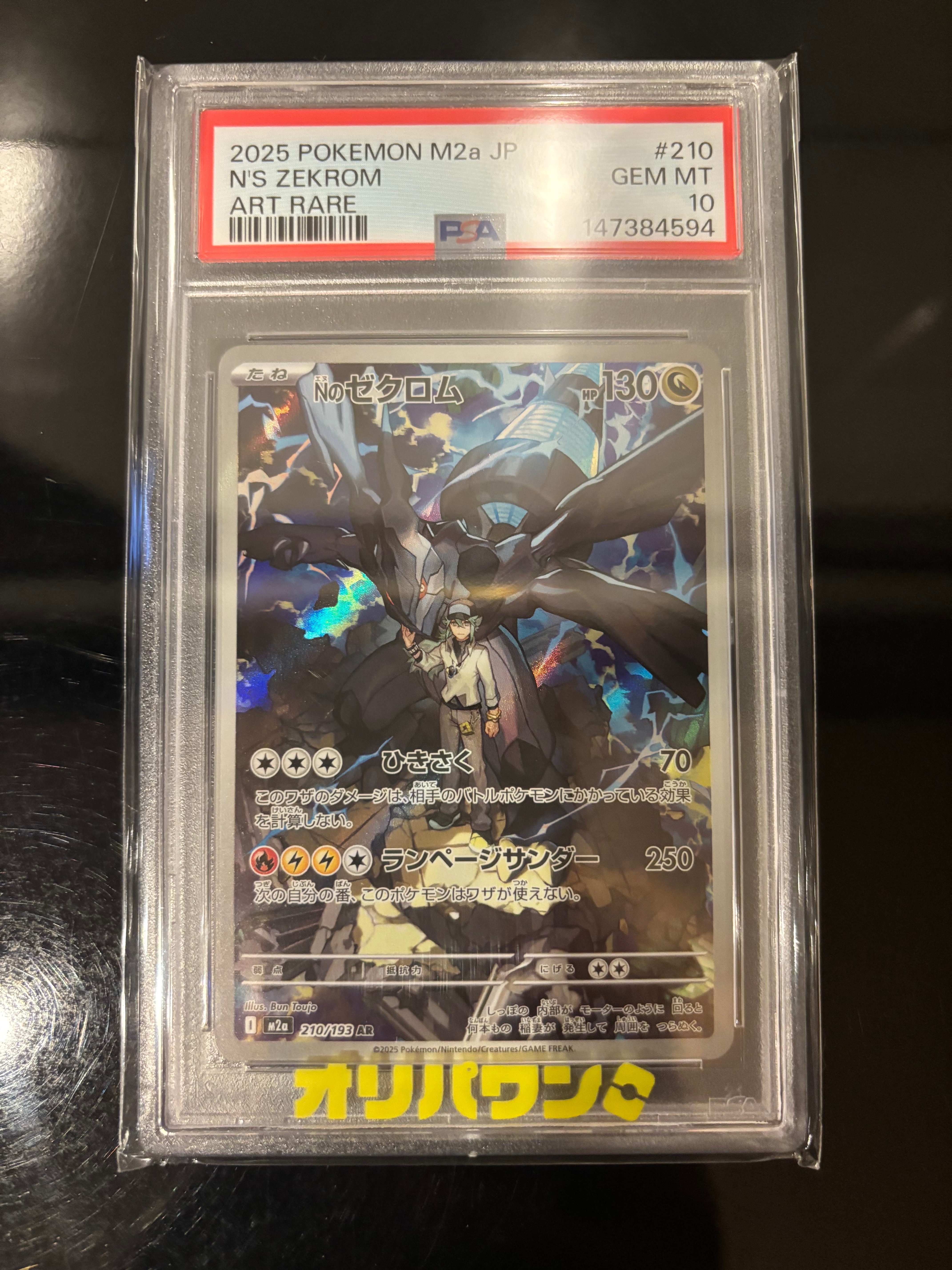 Nのゼクロム AR [M2a 210/193](ハイクラスパック「MEGAドリームex」)