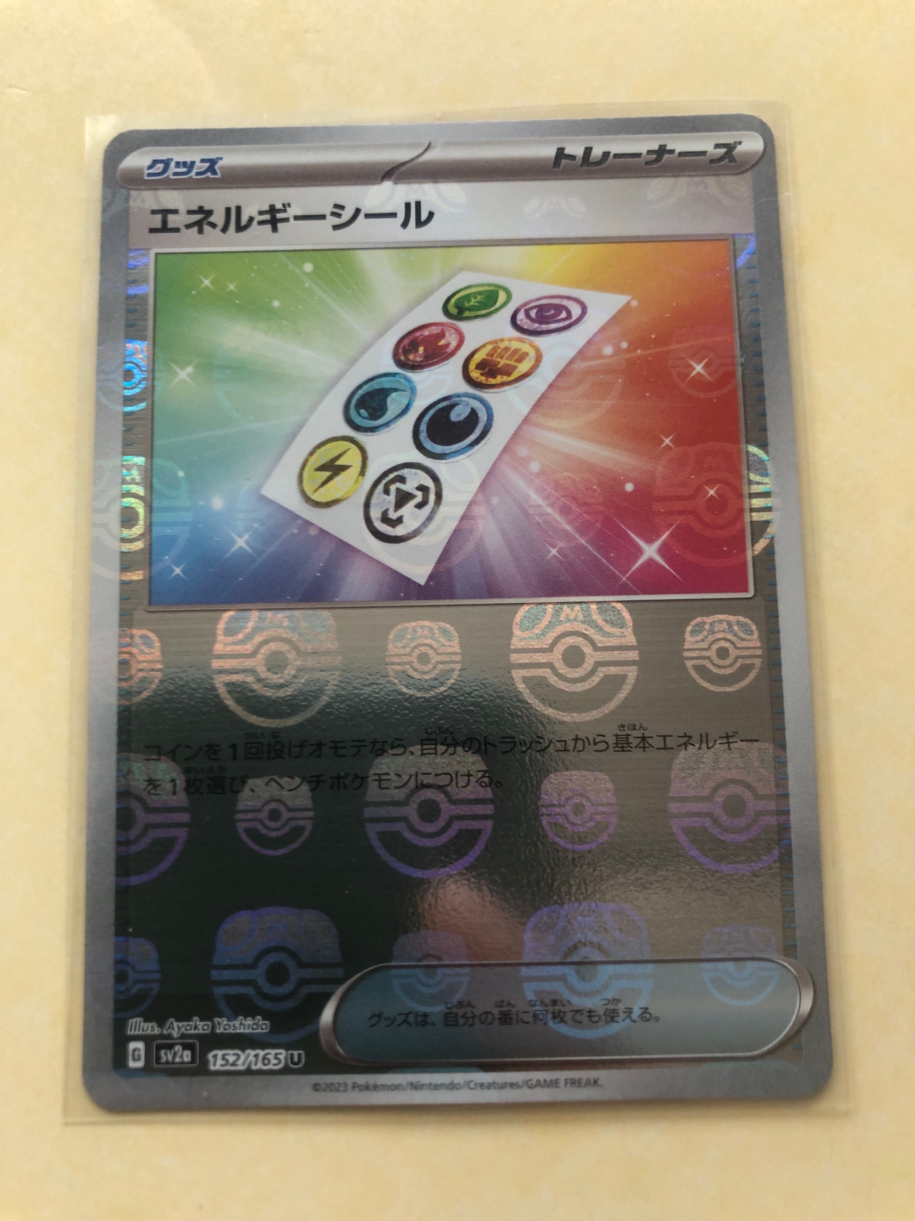 エネルギーシール U: マスターボールミラー[SV2a 152/165](強化拡張パック「ポケモンカード151」)